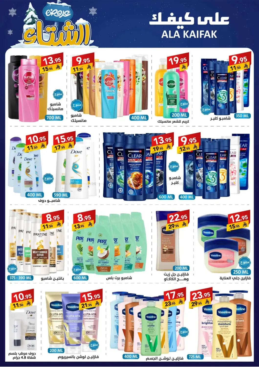 Winter Offers from Ala Kaifak until 5th December - Ala Kaifak KSA Offers & Promotions — page 18