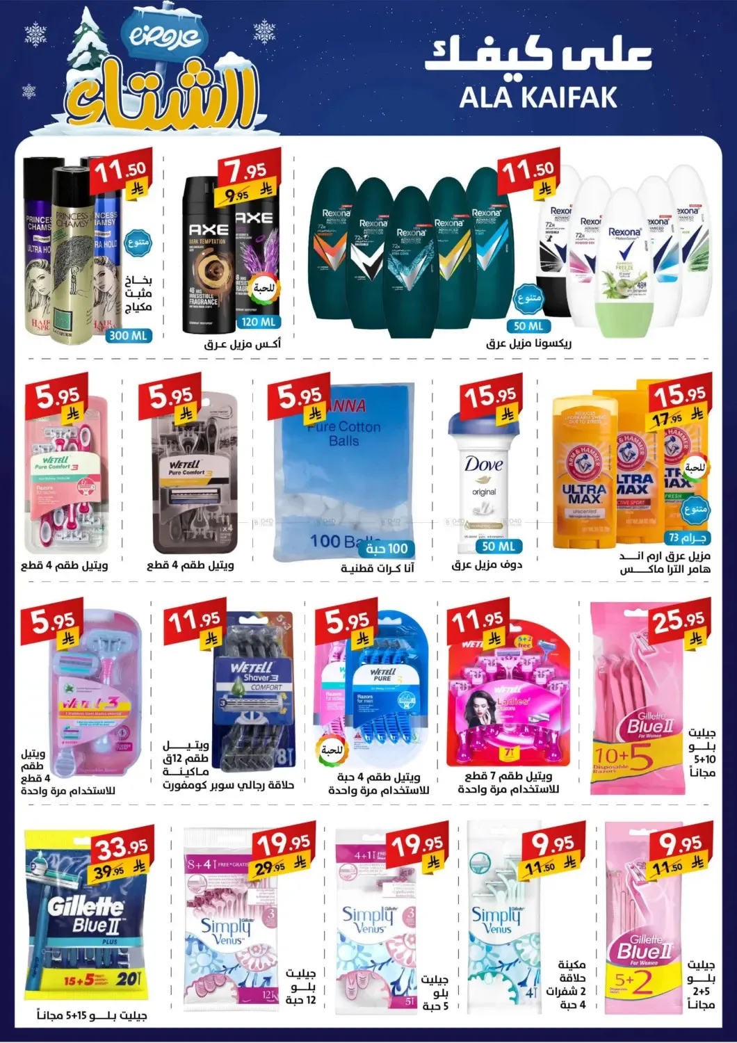 Winter Offers from Ala Kaifak until 5th December - Ala Kaifak KSA Offers & Promotions — page 19