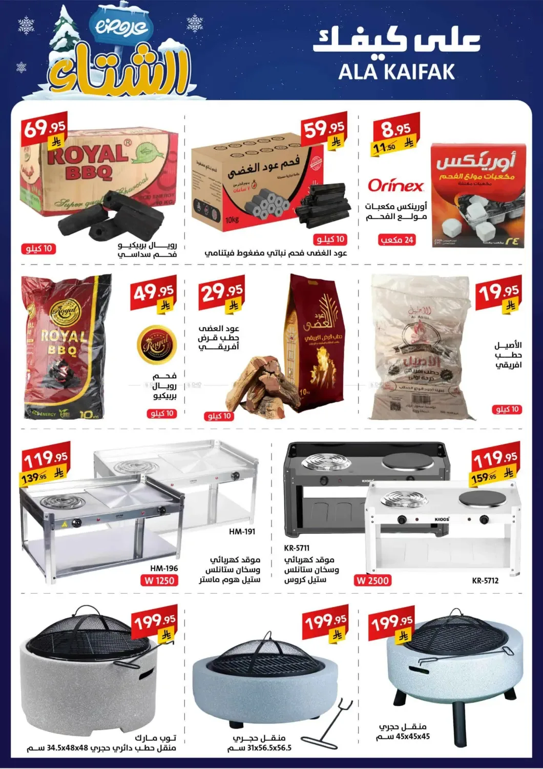 Winter Offers from Ala Kaifak until 5th December - Ala Kaifak KSA Offers & Promotions — page 2