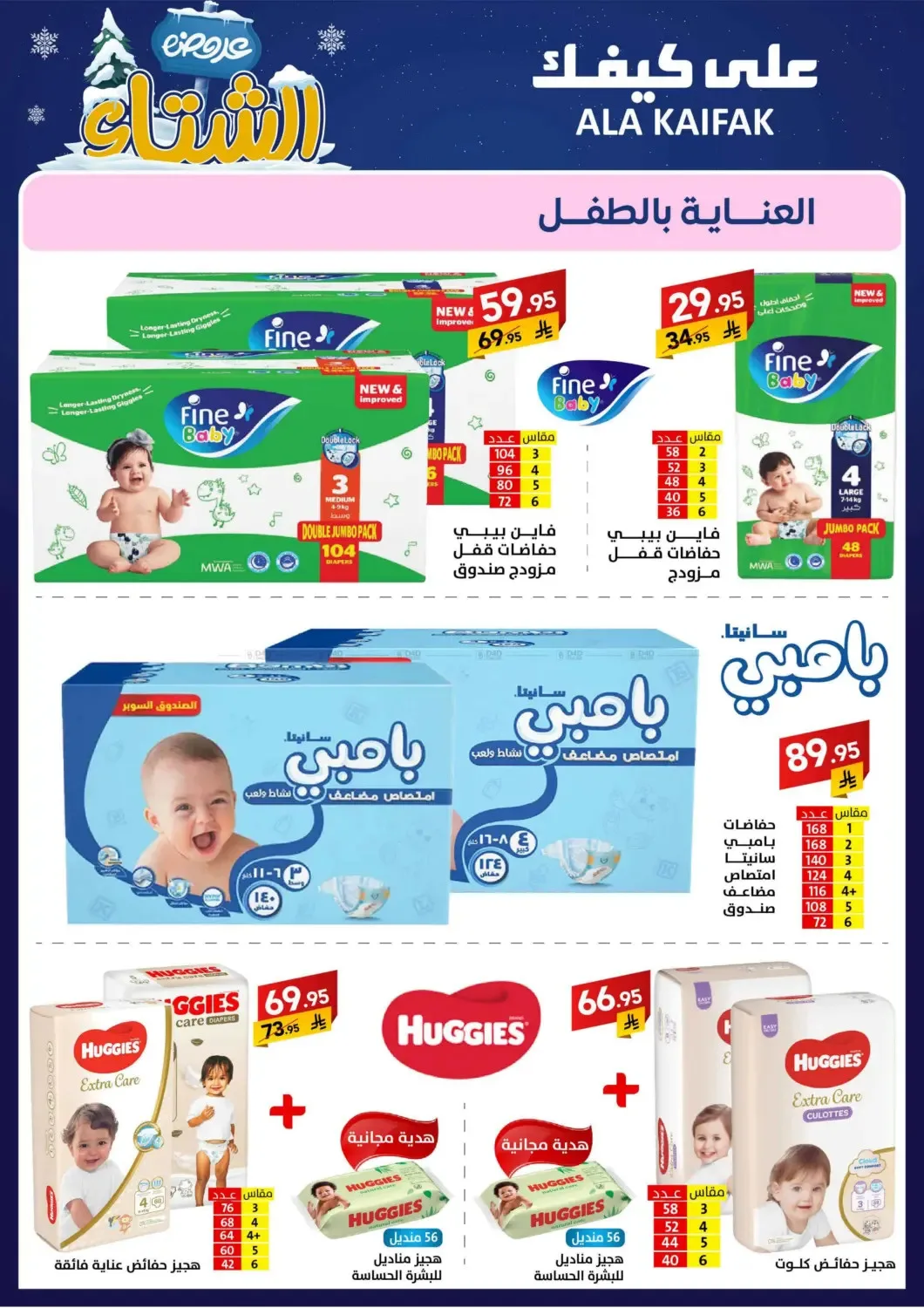 Winter Offers from Ala Kaifak until 5th December - Ala Kaifak KSA Offers & Promotions — page 21