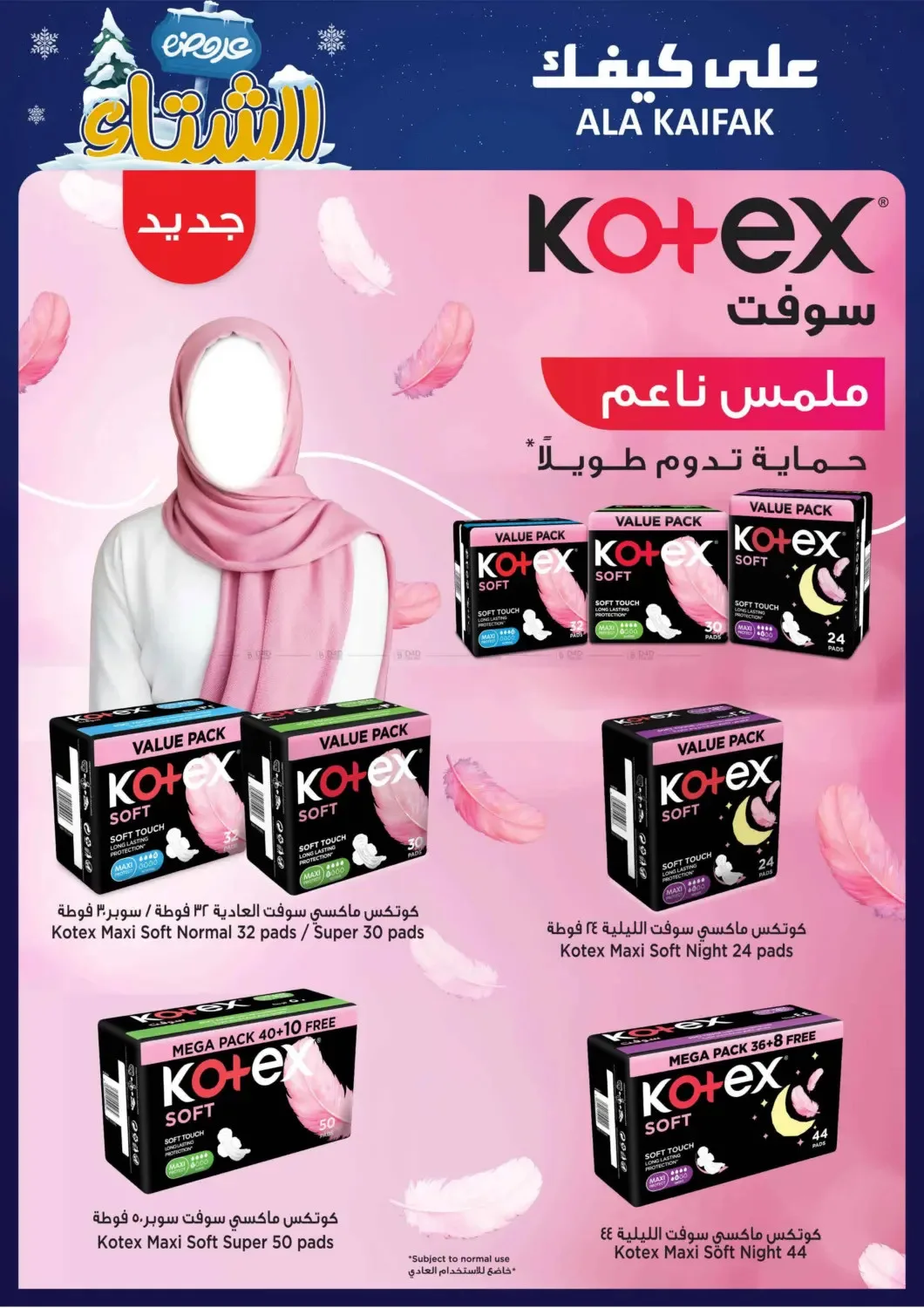 Winter Offers from Ala Kaifak until 5th December - Ala Kaifak KSA Offers & Promotions — page 23