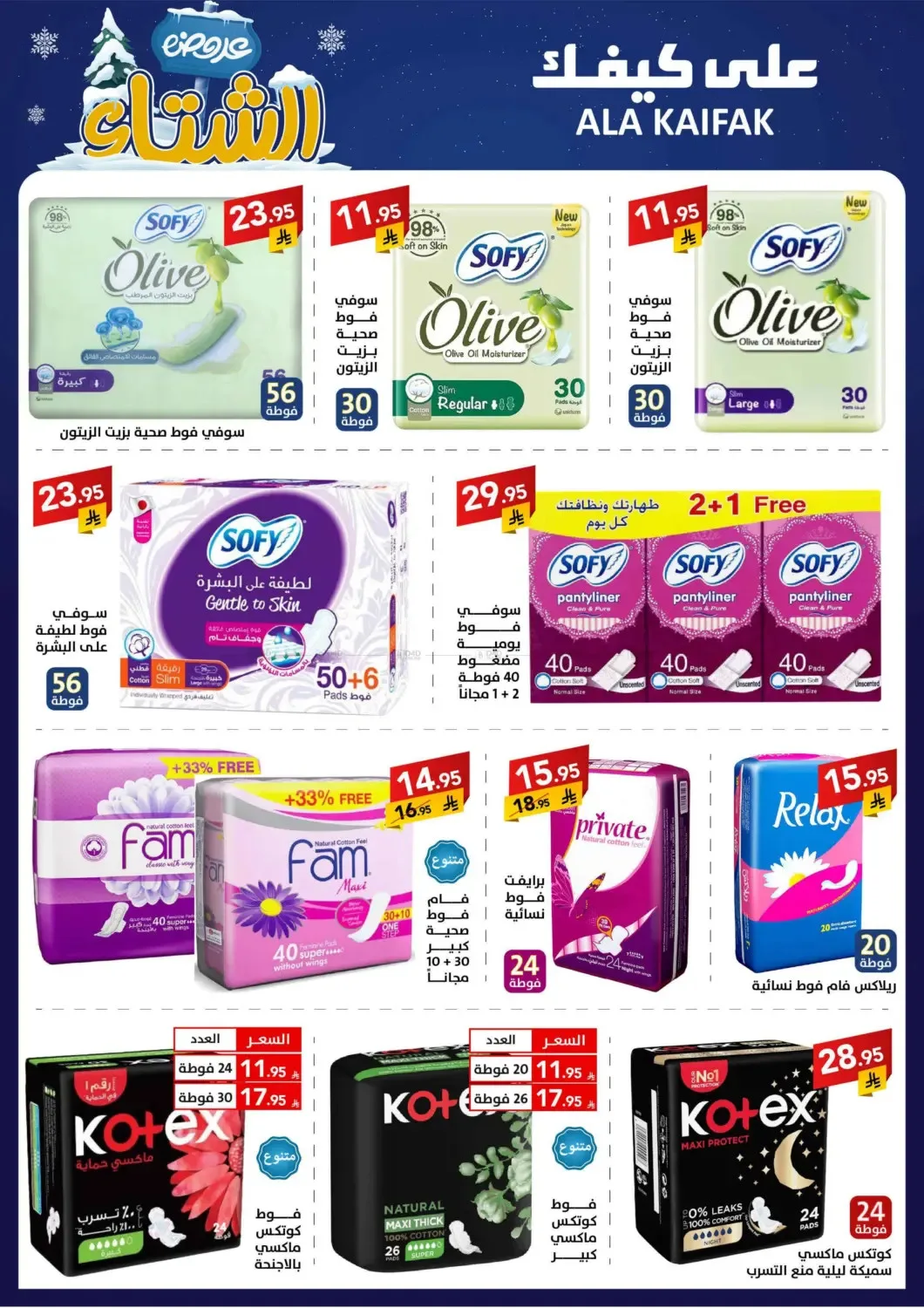 Winter Offers from Ala Kaifak until 5th December - Ala Kaifak KSA Offers & Promotions — page 24
