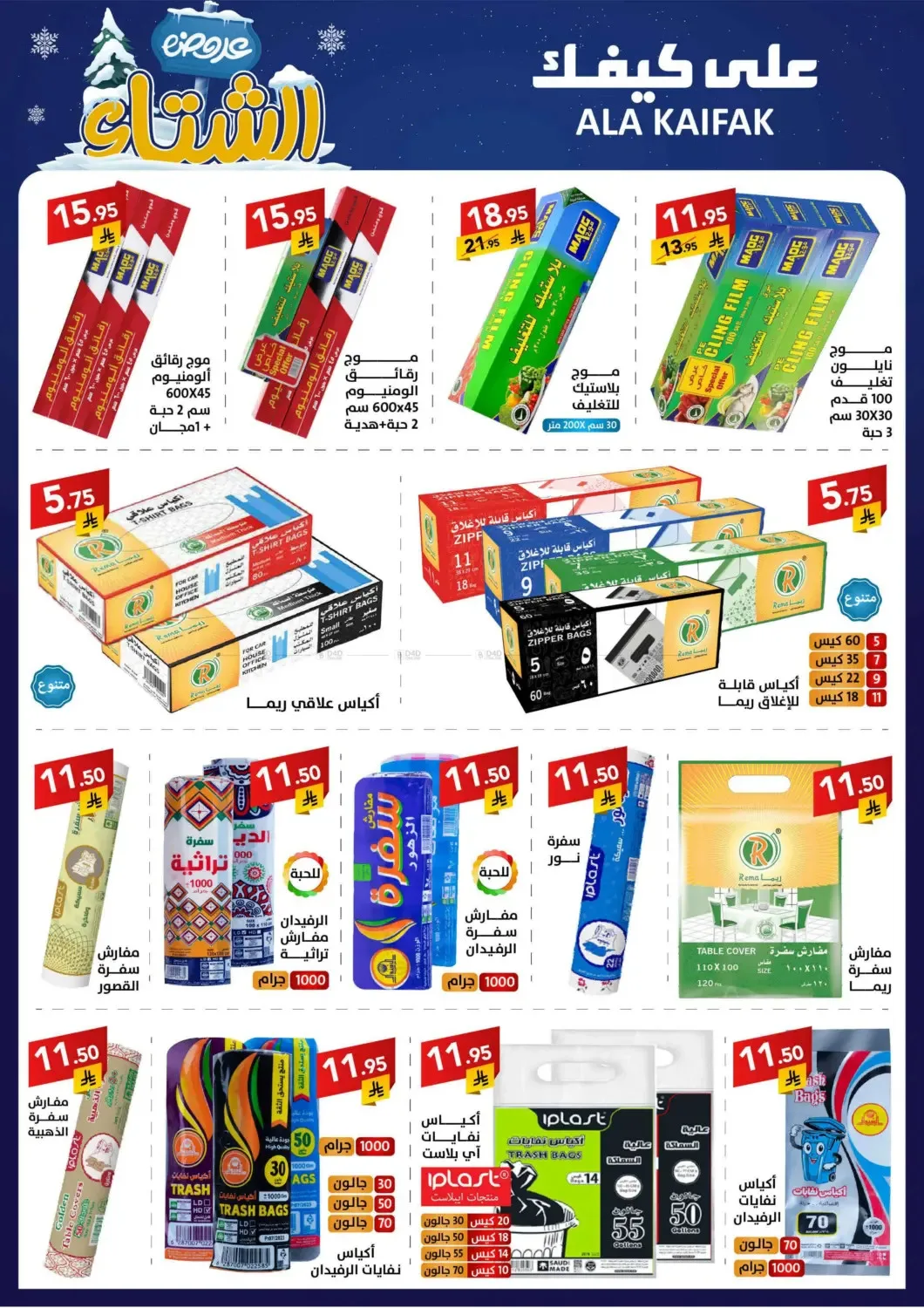 Winter Offers from Ala Kaifak until 5th December - Ala Kaifak KSA Offers & Promotions — page 28
