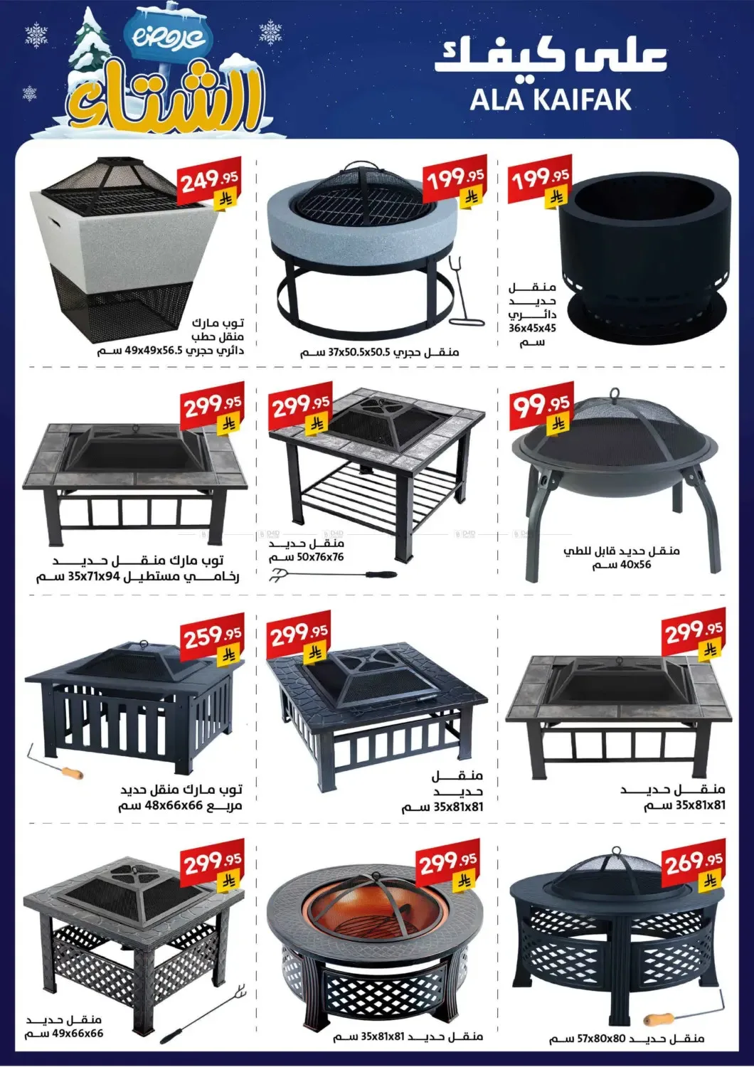 Winter Offers from Ala Kaifak until 5th December - Ala Kaifak KSA Offers & Promotions — page 3