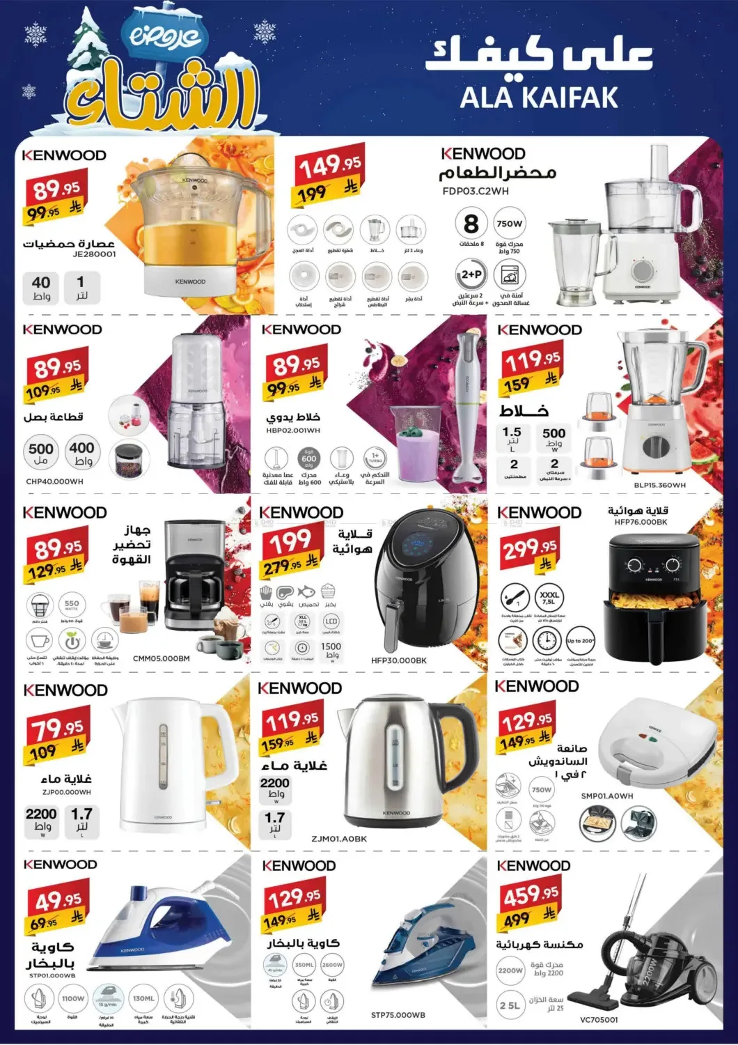 Winter Offers from Ala Kaifak until 5th December - Ala Kaifak KSA Offers & Promotions — page 31