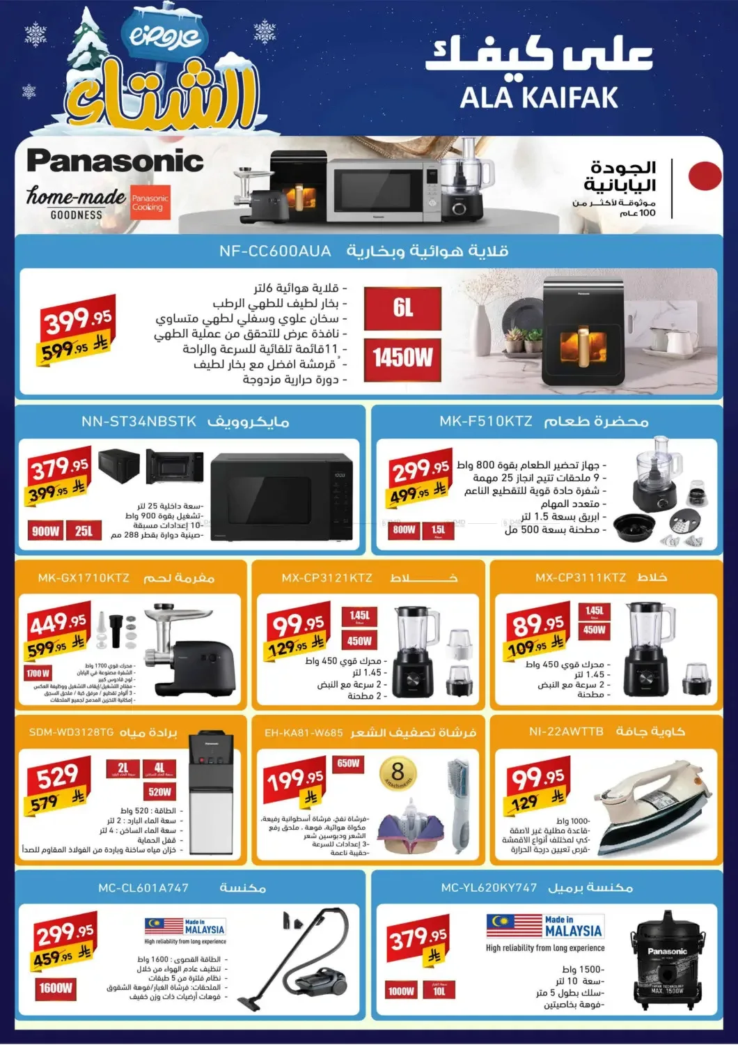 Winter Offers from Ala Kaifak until 5th December - Ala Kaifak KSA Offers & Promotions — page 33