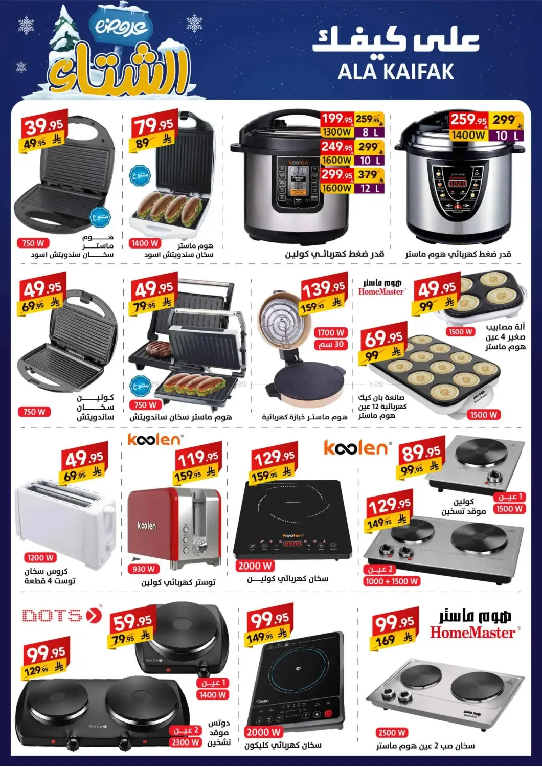 Winter Offers from Ala Kaifak until 5th December - Ala Kaifak KSA Offers & Promotions — page 35
