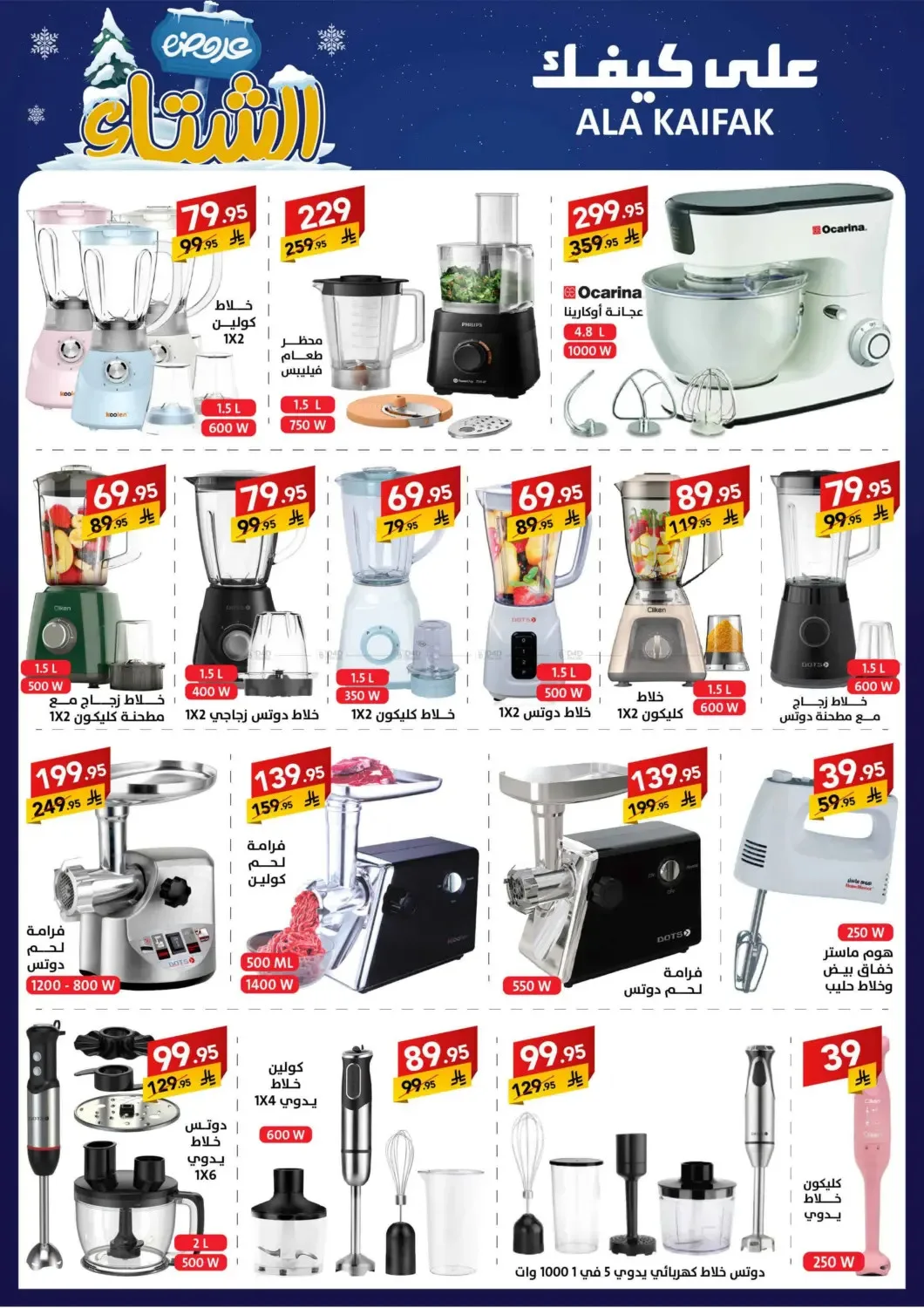 Winter Offers from Ala Kaifak until 5th December - Ala Kaifak KSA Offers & Promotions — page 36