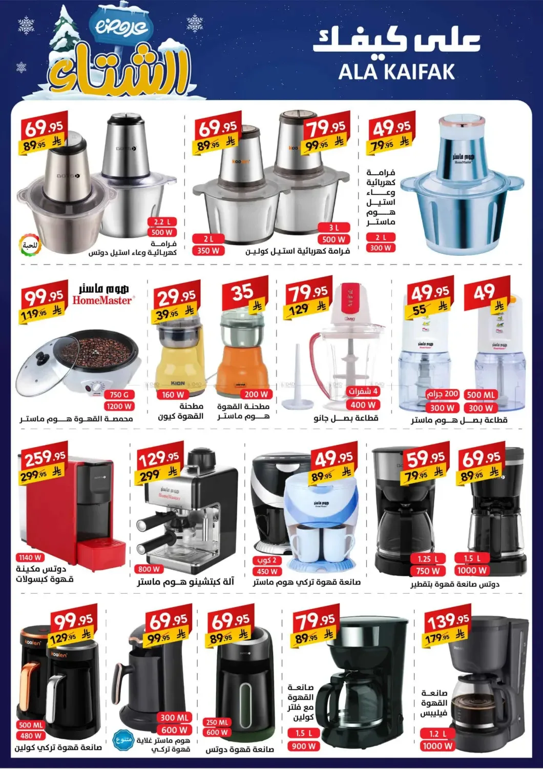 Winter Offers from Ala Kaifak until 5th December - Ala Kaifak KSA Offers & Promotions — page 37