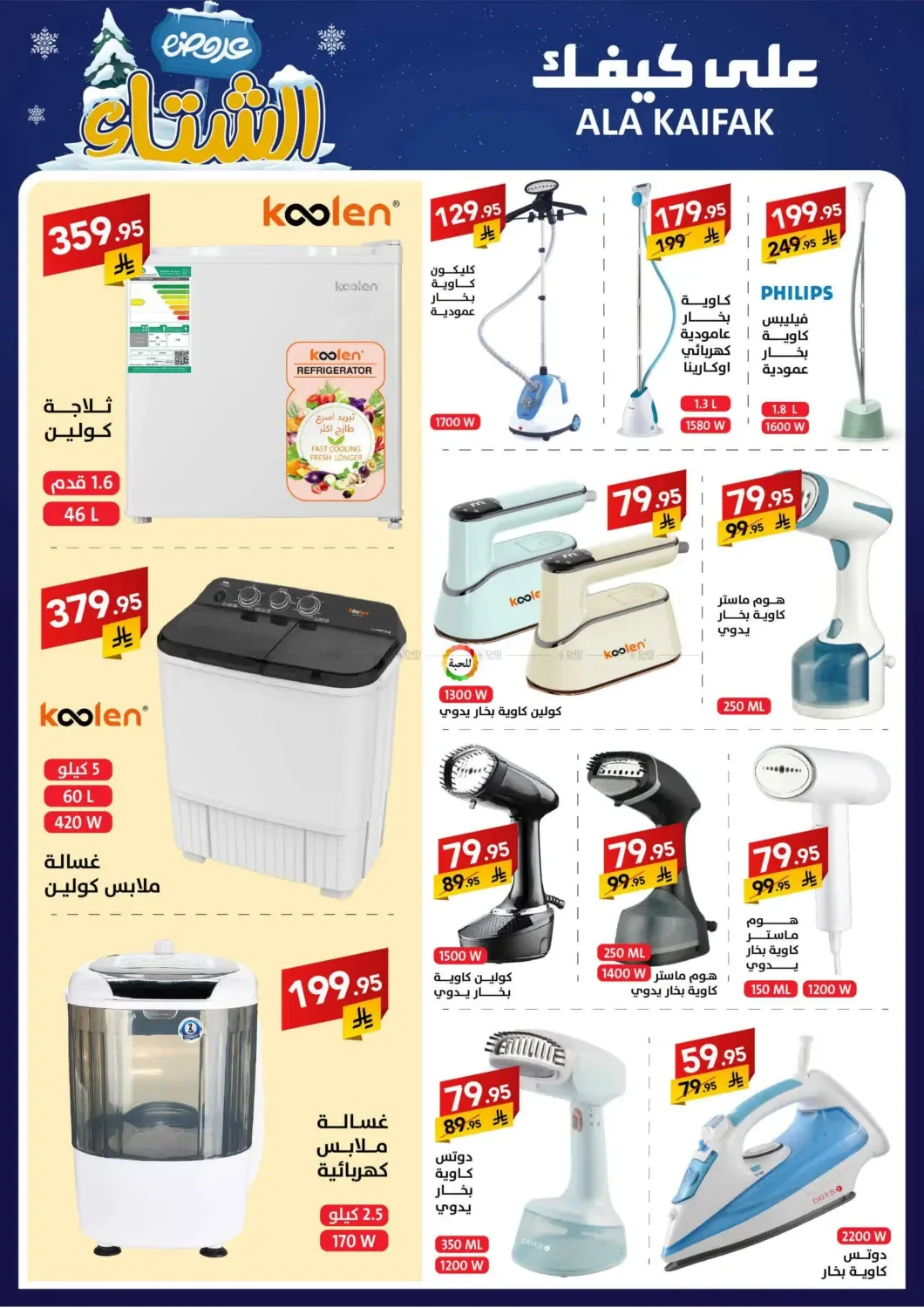 Winter Offers from Ala Kaifak until 5th December - Ala Kaifak KSA Offers & Promotions — page 39