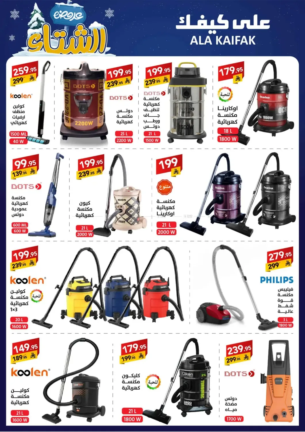 Winter Offers from Ala Kaifak until 5th December - Ala Kaifak KSA Offers & Promotions — page 41