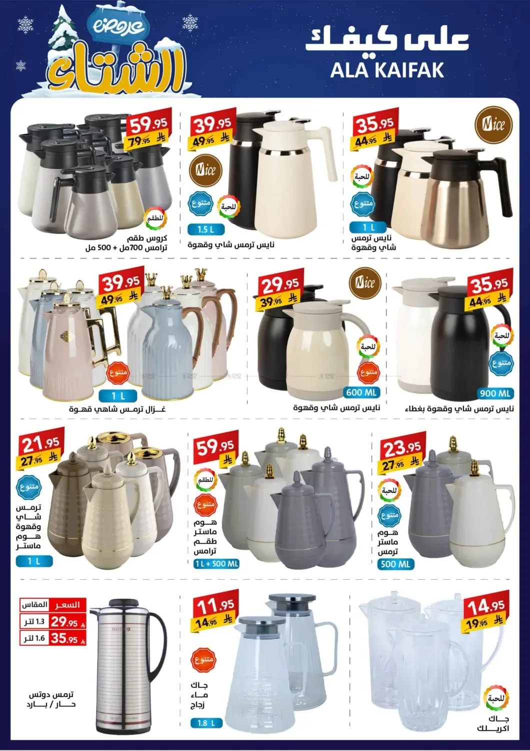 Winter Offers from Ala Kaifak until 5th December - Ala Kaifak KSA Offers & Promotions — page 42
