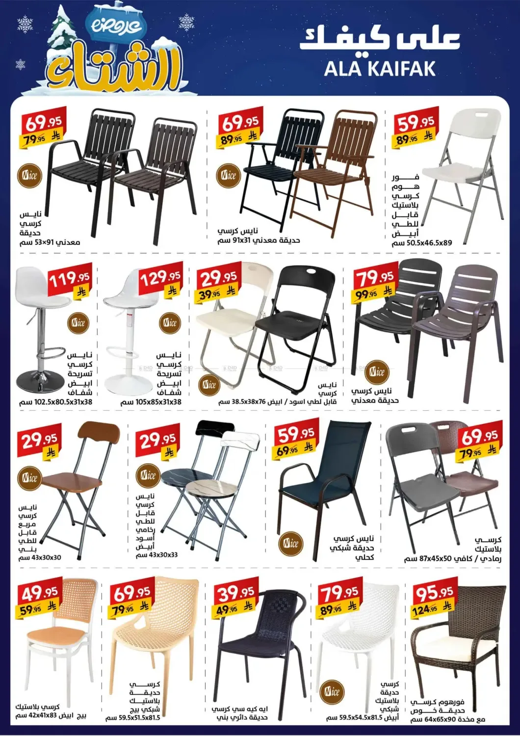 Winter Offers from Ala Kaifak until 5th December - Ala Kaifak KSA Offers & Promotions — page 44