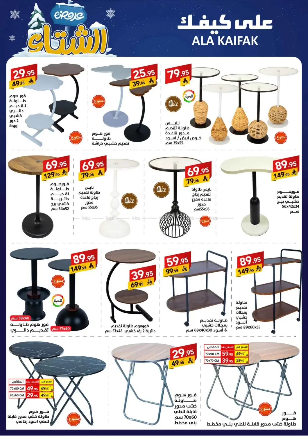 Winter Offers from Ala Kaifak until 5th December - Ala Kaifak KSA Offers & Promotions — page 45