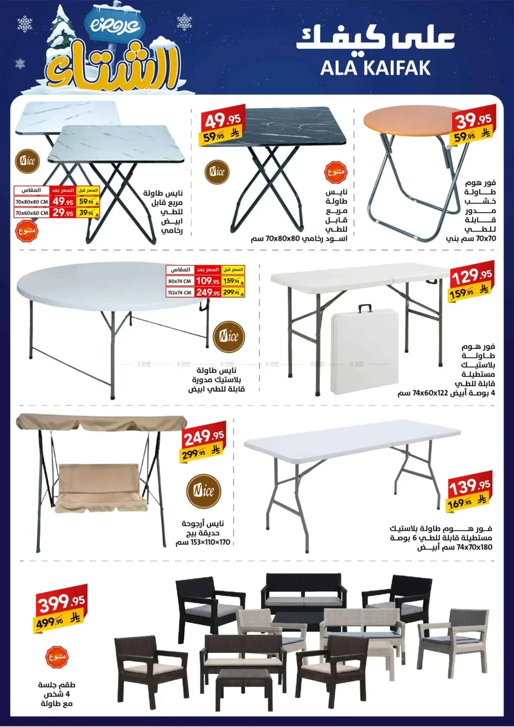 Winter Offers from Ala Kaifak until 5th December - Ala Kaifak KSA Offers & Promotions — page 46