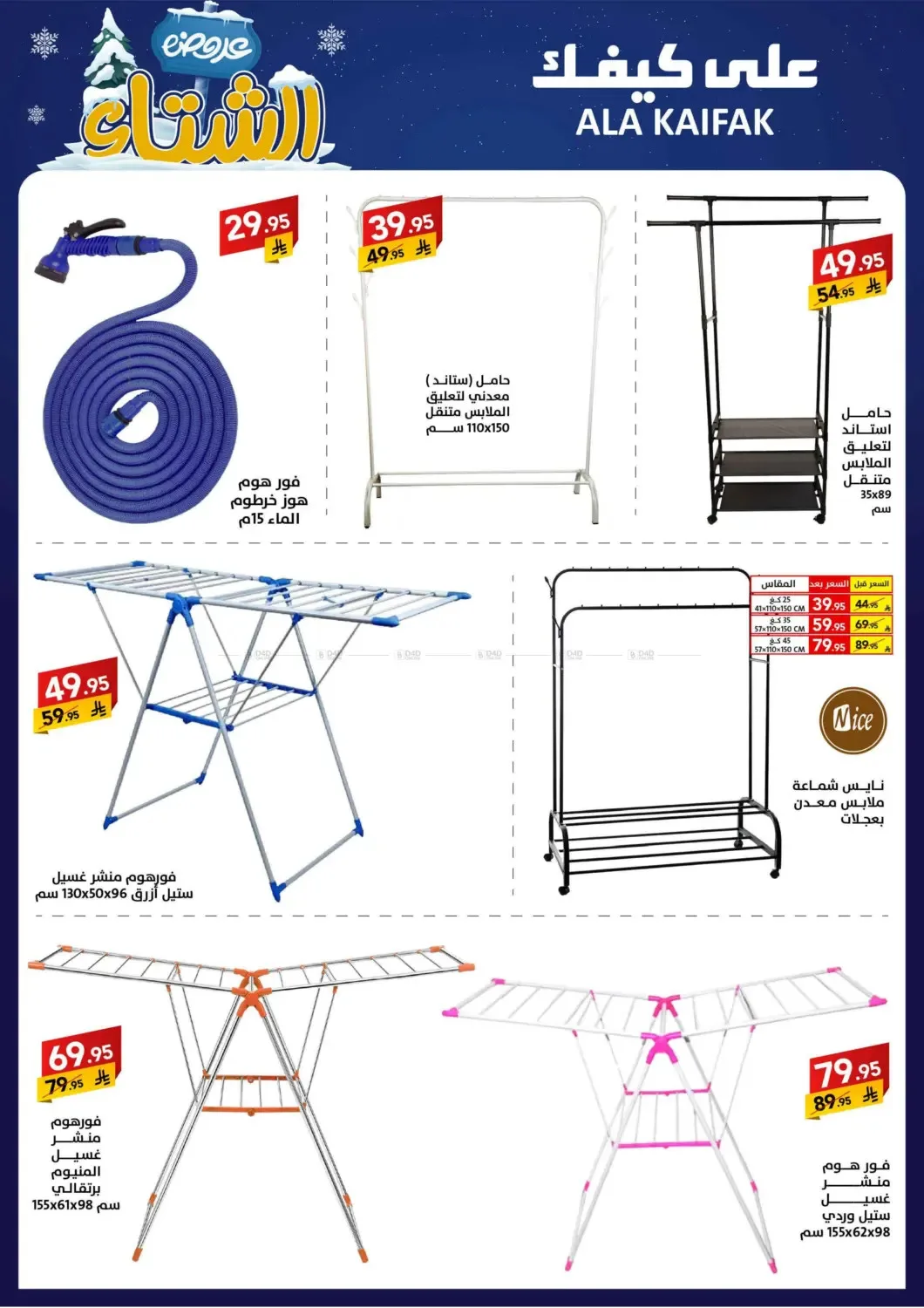 Winter Offers from Ala Kaifak until 5th December - Ala Kaifak KSA Offers & Promotions — page 47