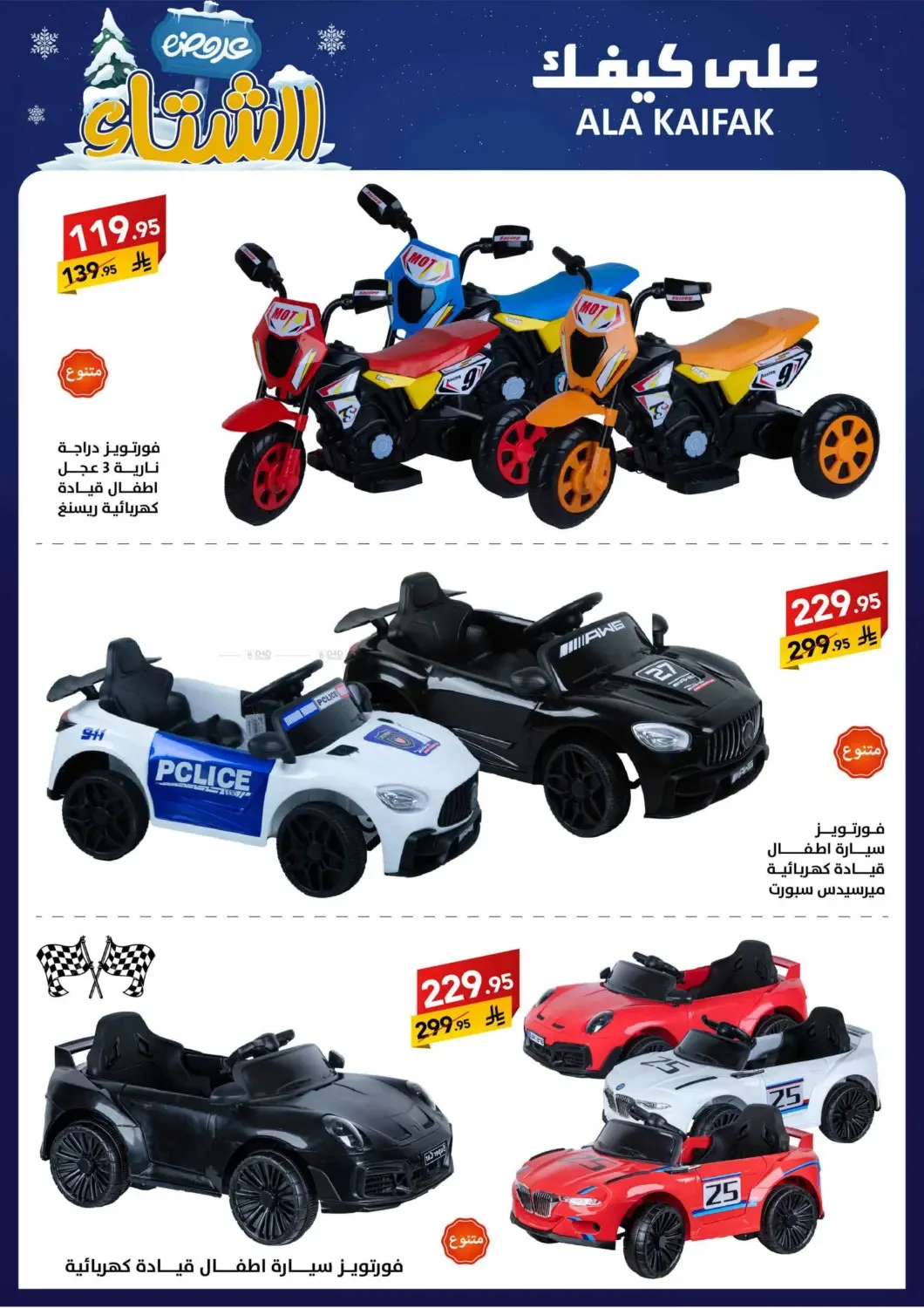 Winter Offers from Ala Kaifak until 5th December - Ala Kaifak KSA Offers & Promotions — page 49