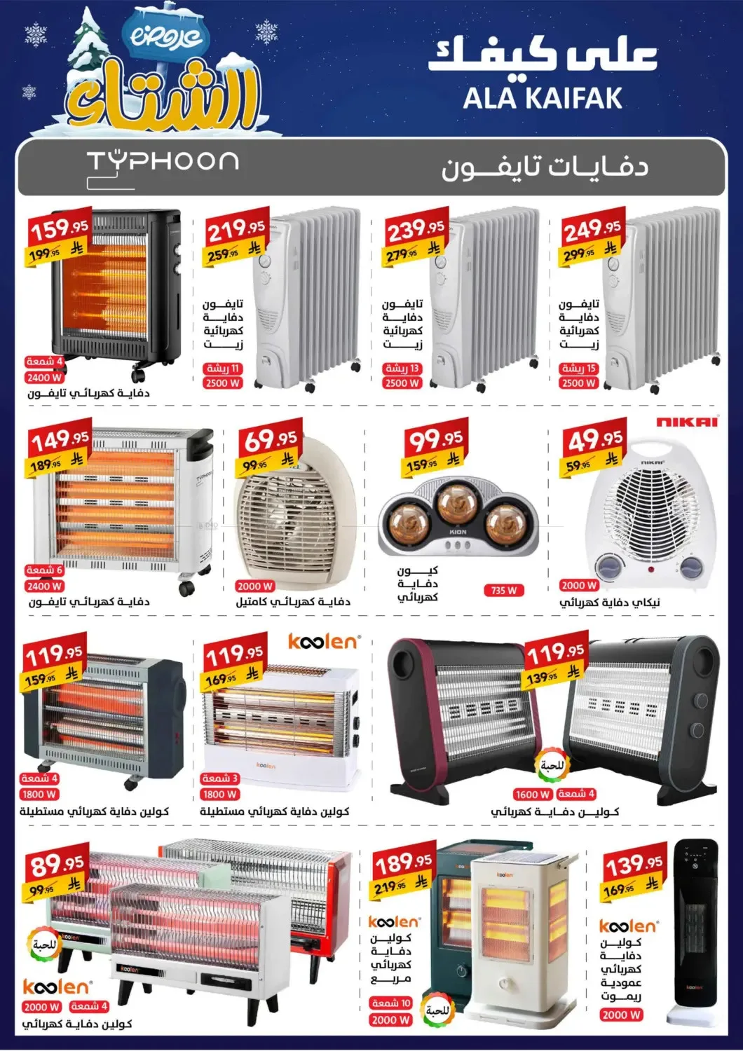 Winter Offers from Ala Kaifak until 5th December - Ala Kaifak KSA Offers & Promotions — page 5