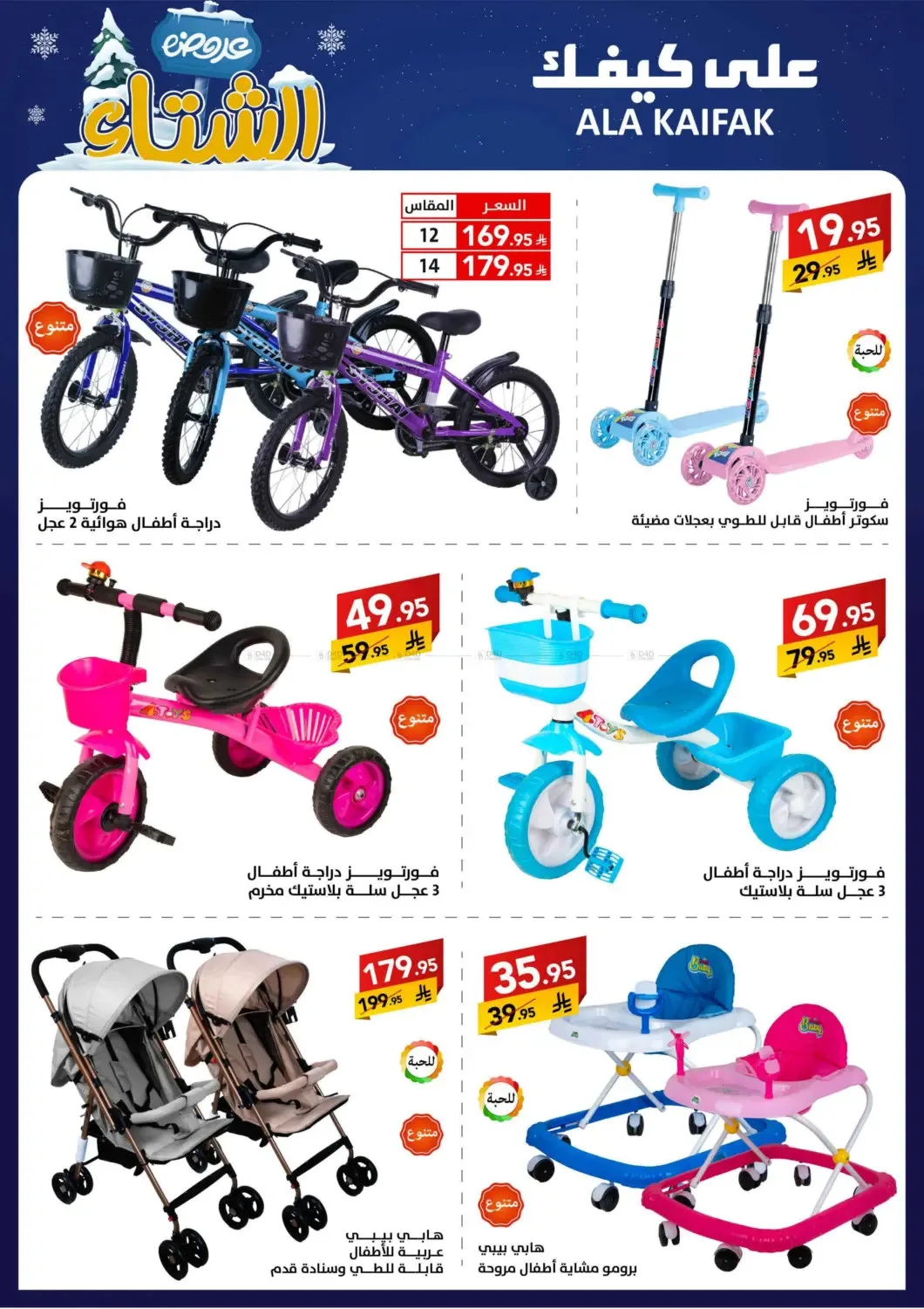 Winter Offers from Ala Kaifak until 5th December - Ala Kaifak KSA Offers & Promotions — page 50