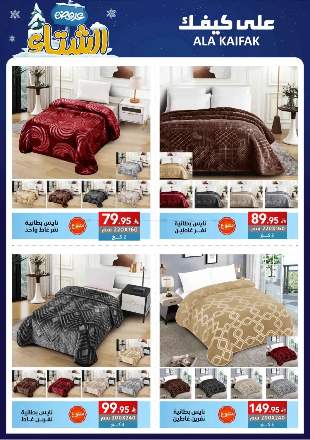 Winter Offers from Ala Kaifak until 5th December - Ala Kaifak KSA Offers & Promotions — page 52