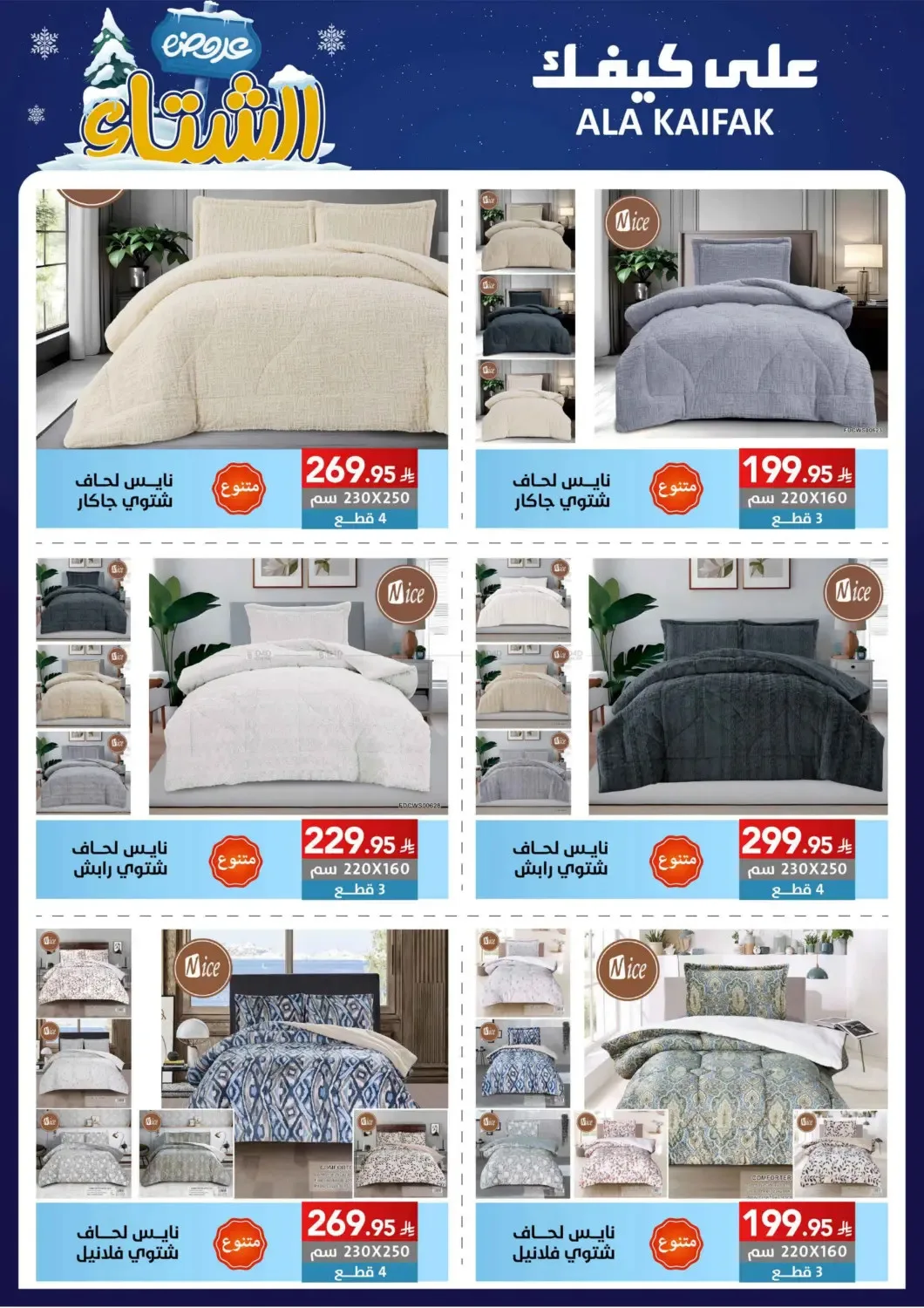 Winter Offers from Ala Kaifak until 5th December - Ala Kaifak KSA Offers & Promotions — page 53