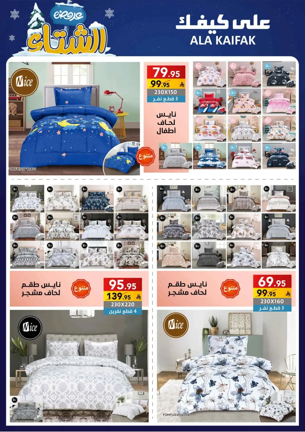 Winter Offers from Ala Kaifak until 5th December - Ala Kaifak KSA Offers & Promotions — page 54