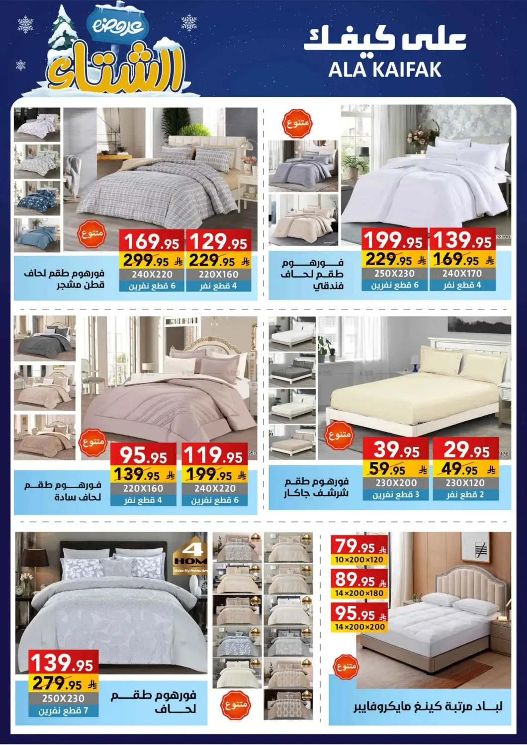 Winter Offers from Ala Kaifak until 5th December - Ala Kaifak KSA Offers & Promotions — page 55