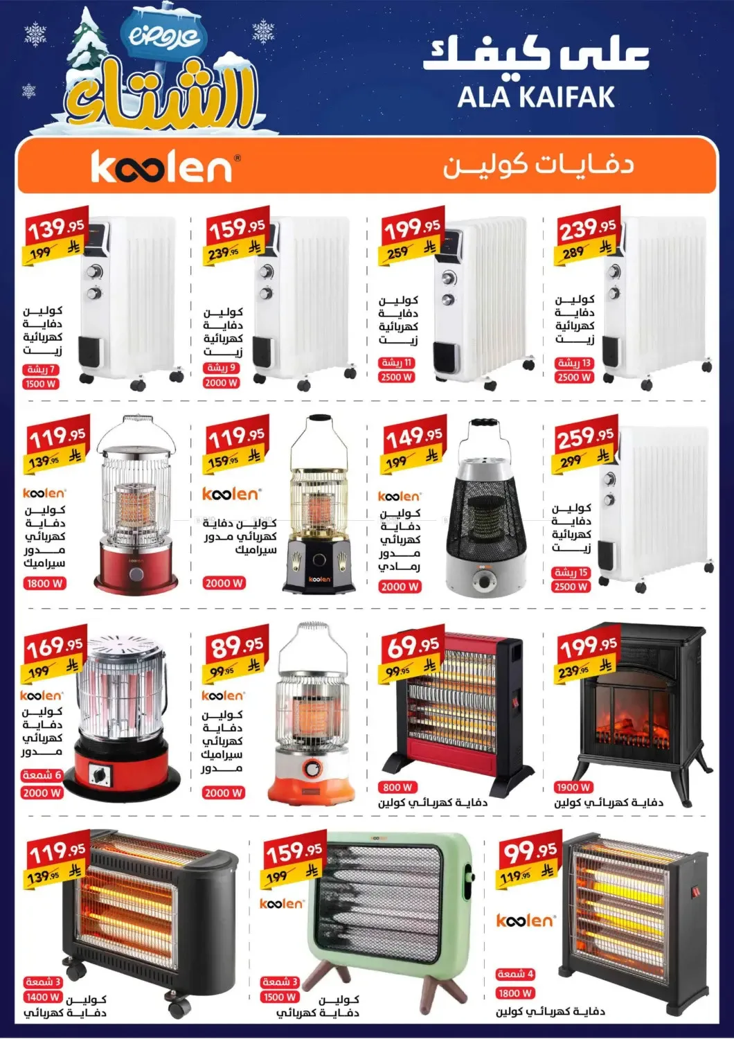 Winter Offers from Ala Kaifak until 5th December - Ala Kaifak KSA Offers & Promotions — page 6