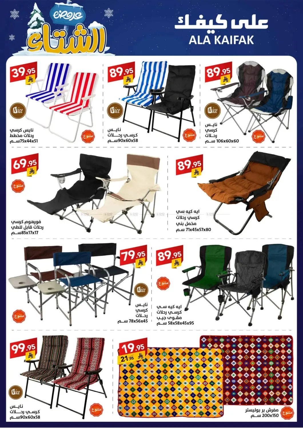 Winter Offers from Ala Kaifak until 5th December - Ala Kaifak KSA Offers & Promotions — page 8