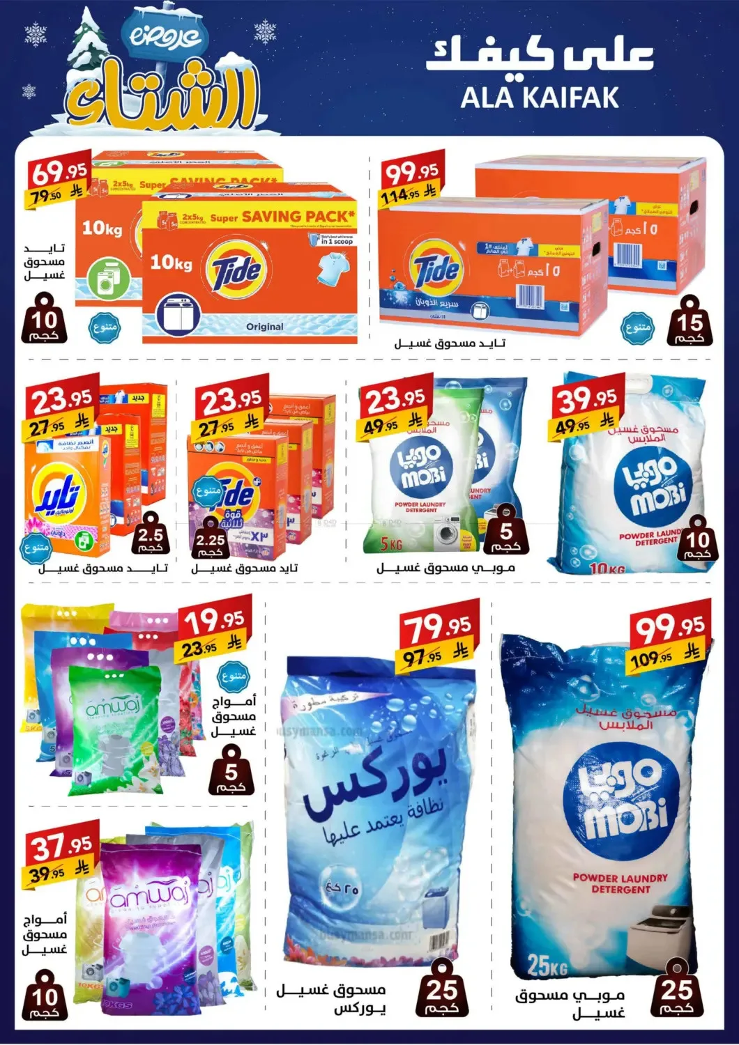 Winter Offers from Ala Kaifak until 5th December - Ala Kaifak KSA Offers & Promotions — page 9