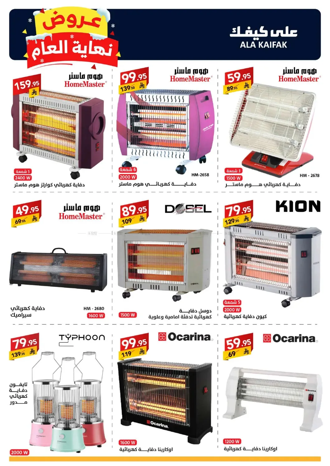 Year End Offers from Ala Kaifak until 5th January - Ala Kaifak KSA Offers & Promotions — page 10
