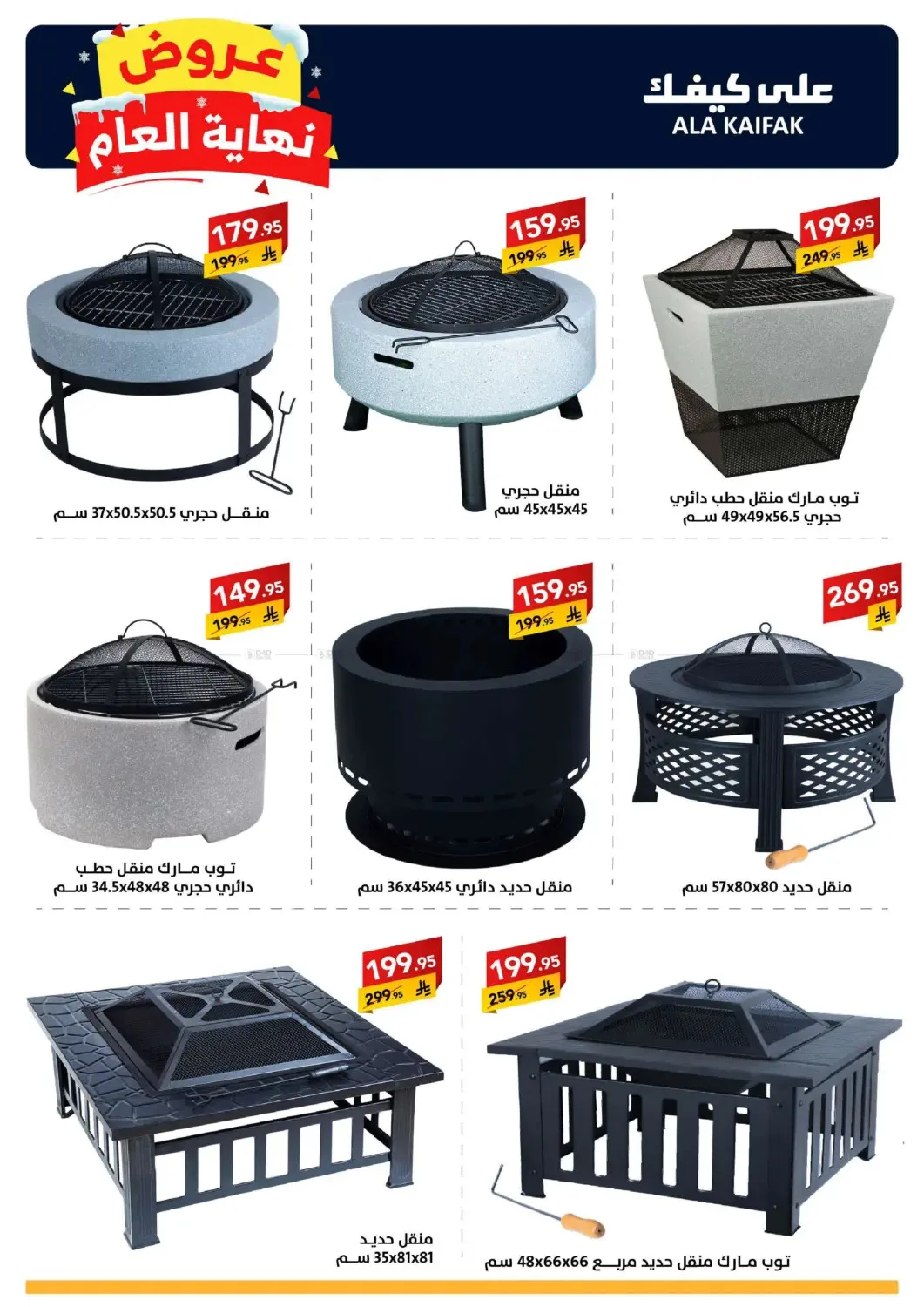 Year End Offers from Ala Kaifak until 5th January - Ala Kaifak KSA Offers & Promotions — page 11