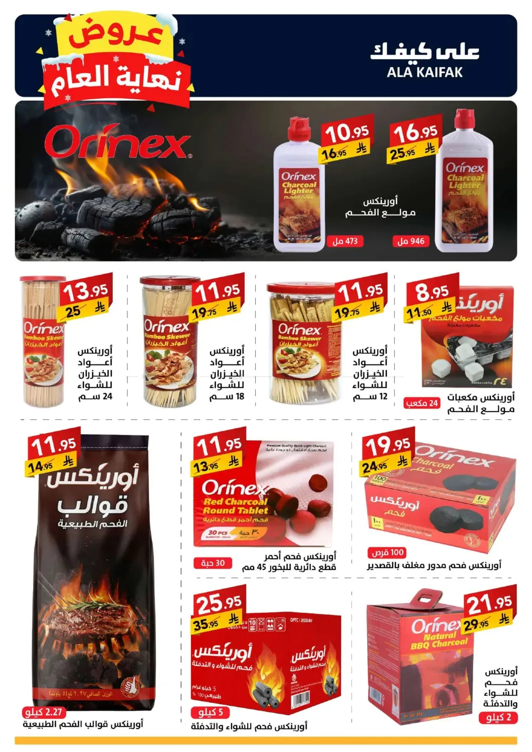 Year End Offers from Ala Kaifak until 5th January - Ala Kaifak KSA Offers & Promotions — page 13