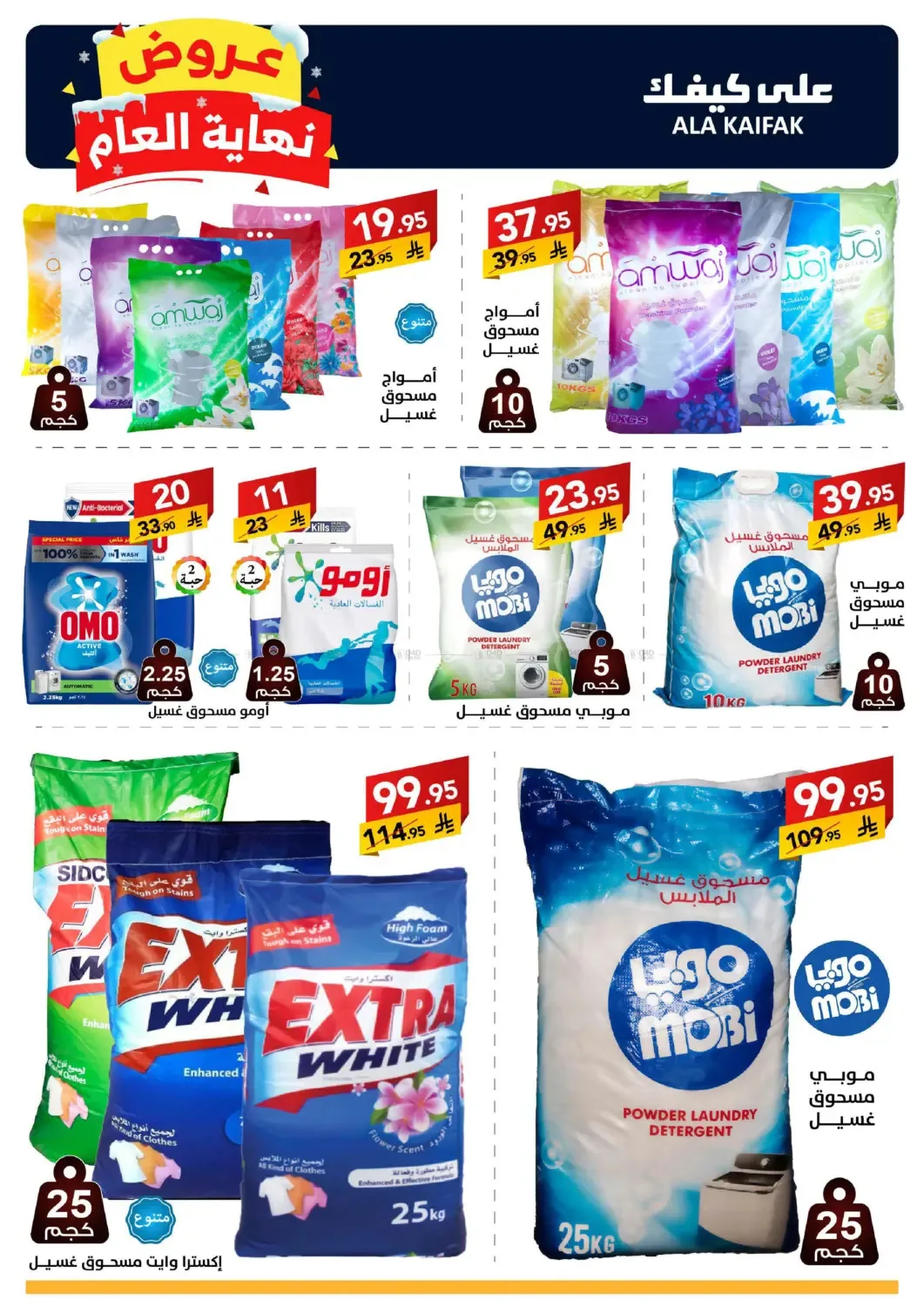 Year End Offers from Ala Kaifak until 5th January - Ala Kaifak KSA Offers & Promotions — page 14
