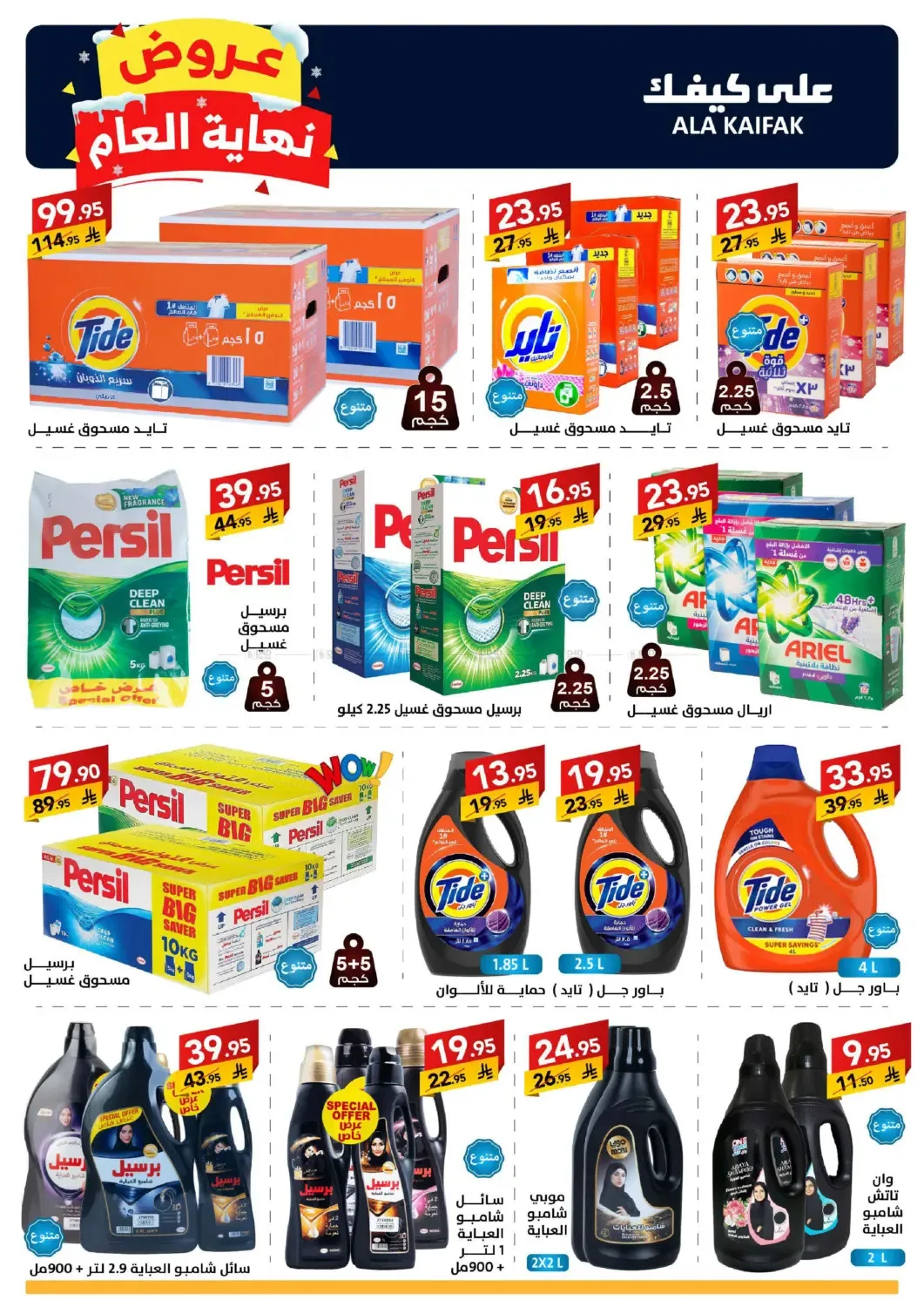 Year End Offers from Ala Kaifak until 5th January - Ala Kaifak KSA Offers & Promotions — page 15