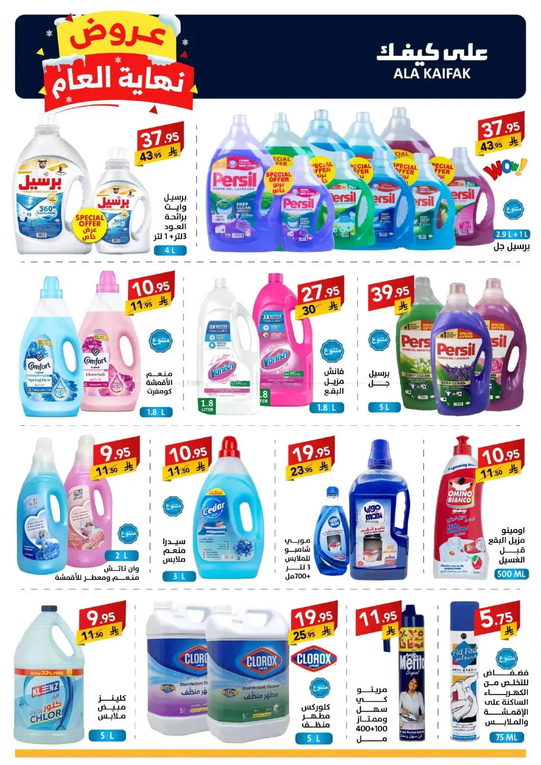 Year End Offers from Ala Kaifak until 5th January - Ala Kaifak KSA Offers & Promotions — page 16