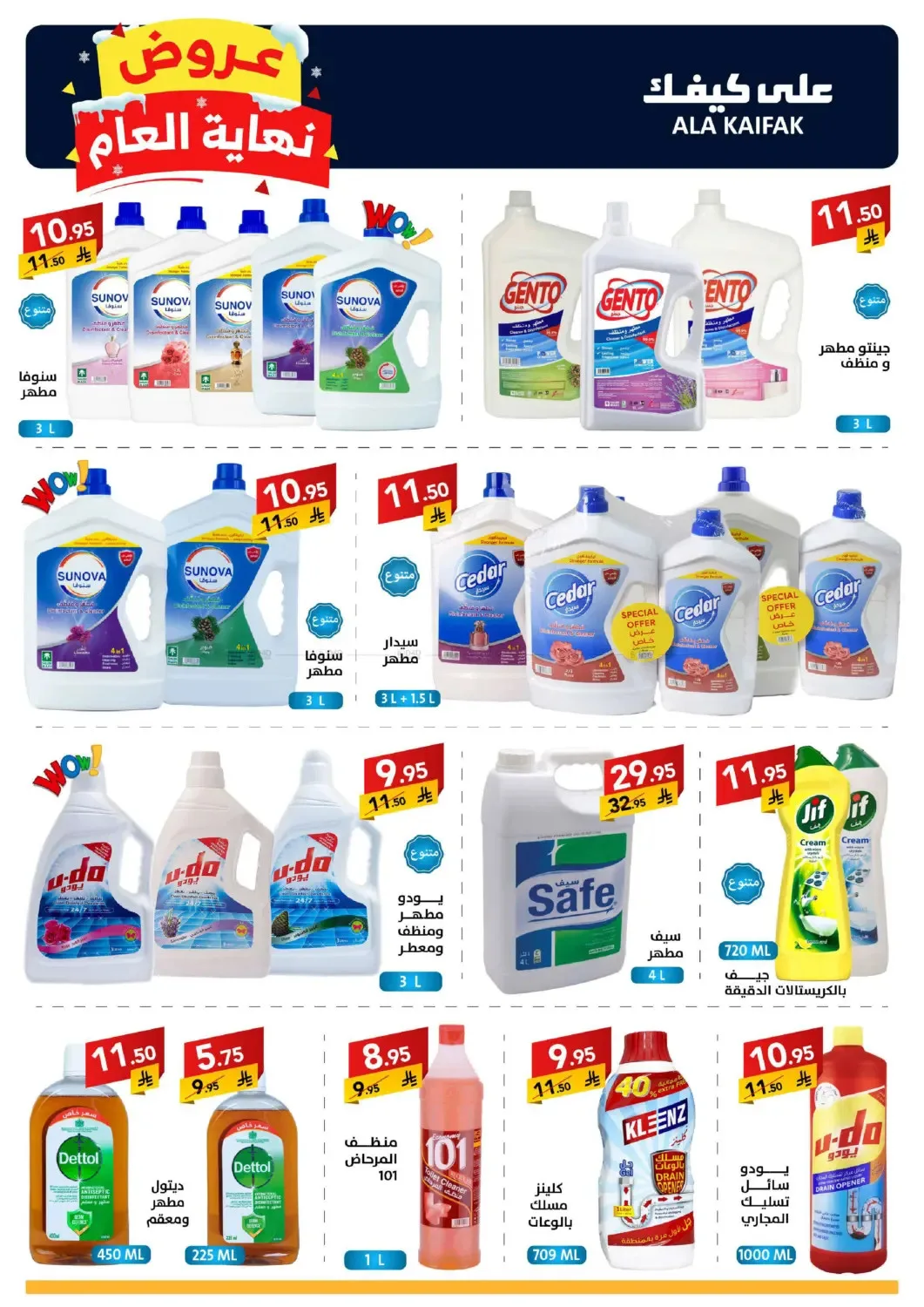 Year End Offers from Ala Kaifak until 5th January - Ala Kaifak KSA Offers & Promotions — page 17