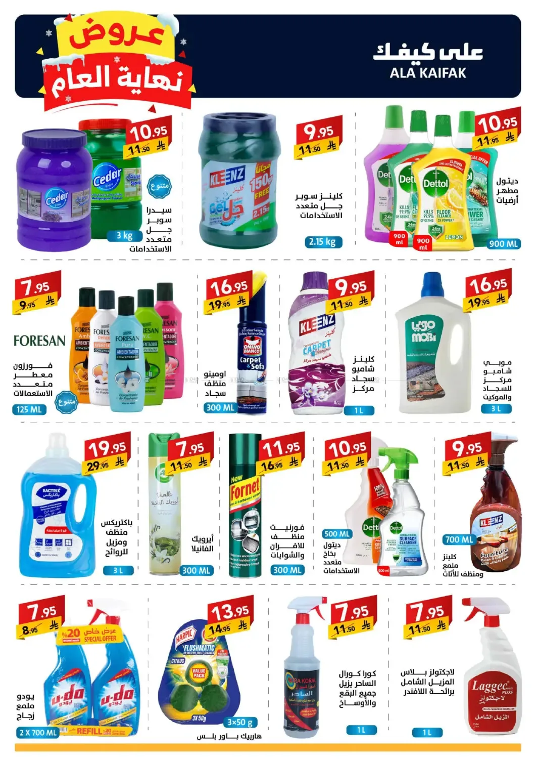 Year End Offers from Ala Kaifak until 5th January - Ala Kaifak KSA Offers & Promotions — page 18