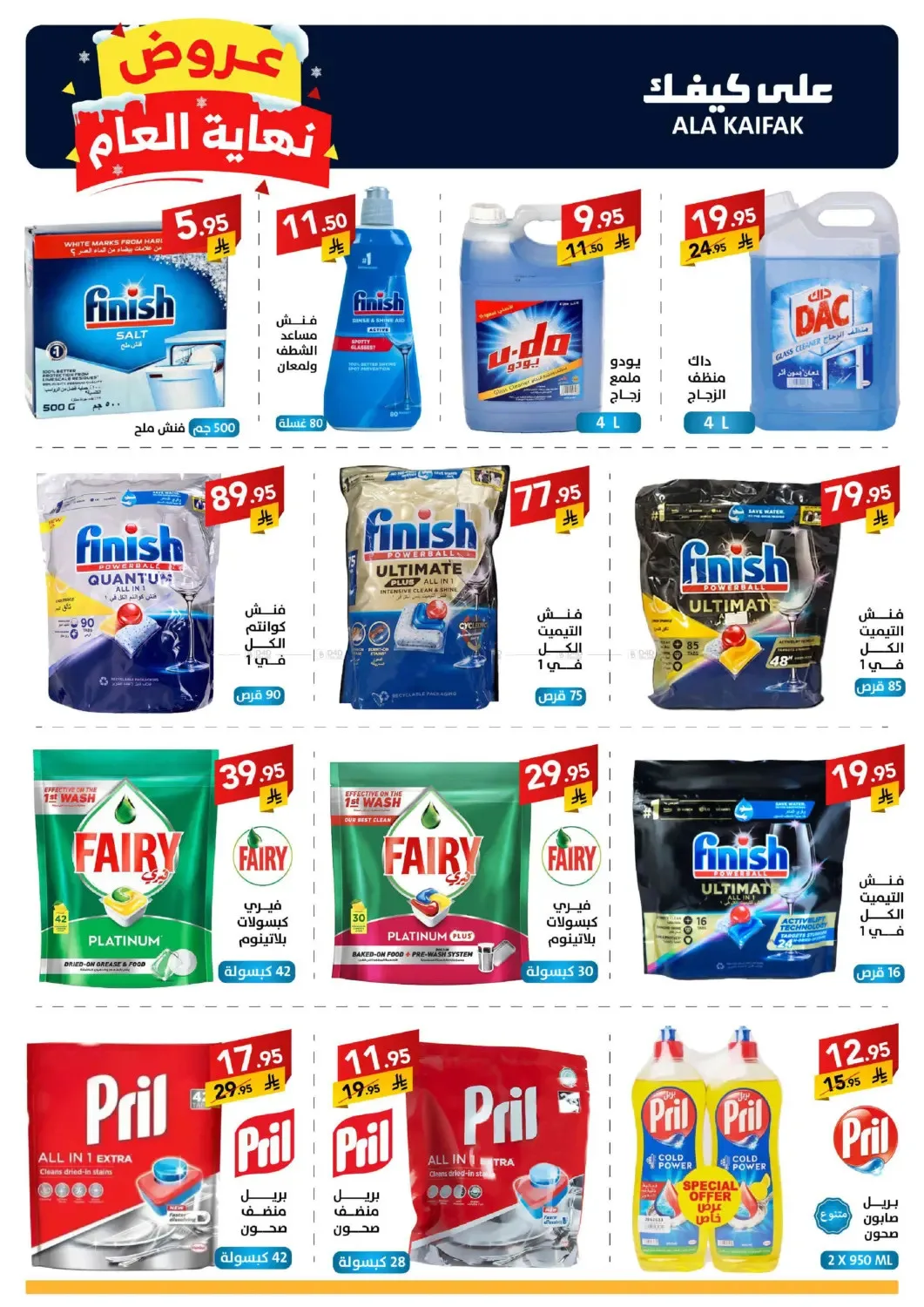 Year End Offers from Ala Kaifak until 5th January - Ala Kaifak KSA Offers & Promotions — page 19