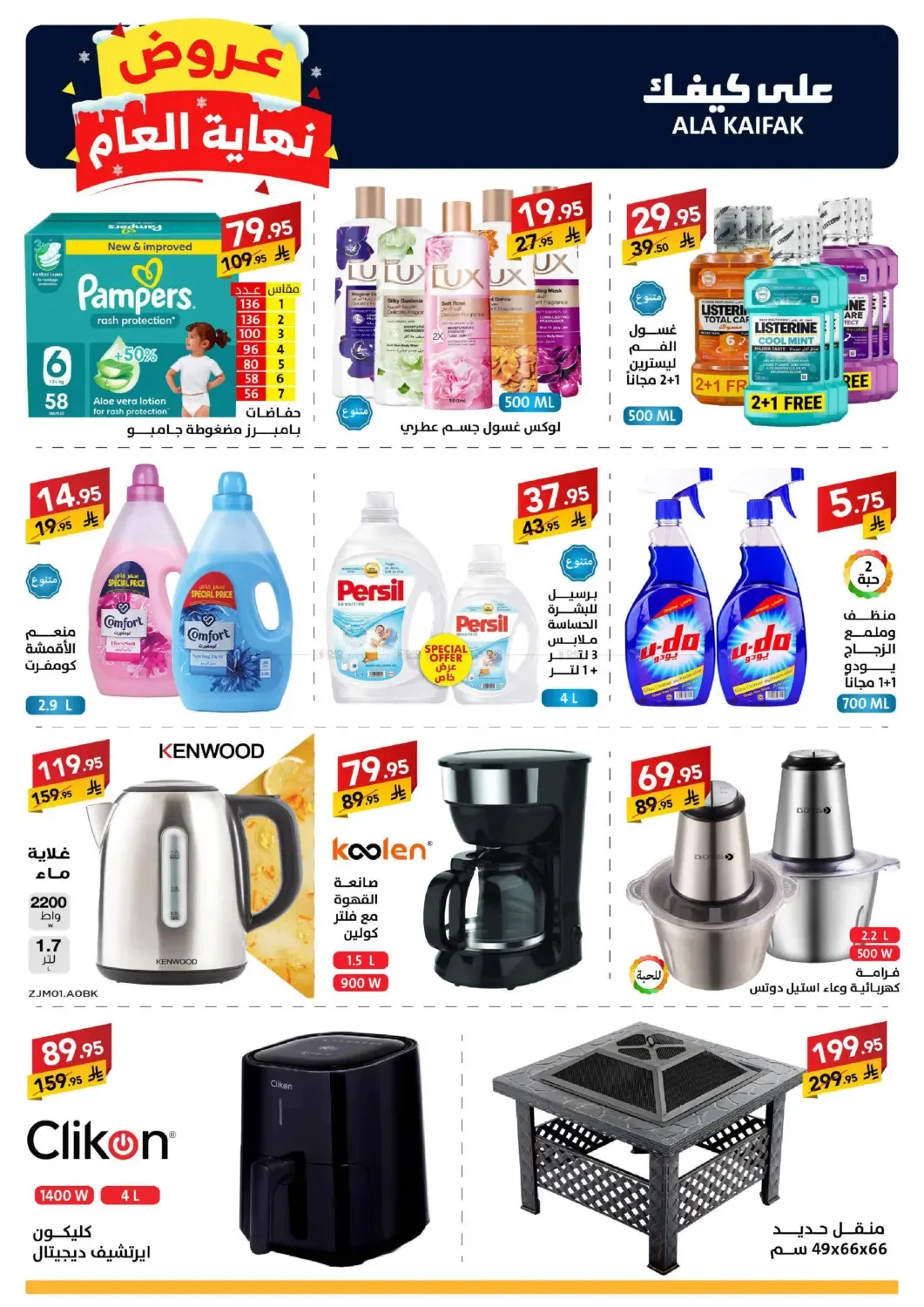 Year End Offers from Ala Kaifak until 5th January - Ala Kaifak KSA Offers & Promotions — page 2