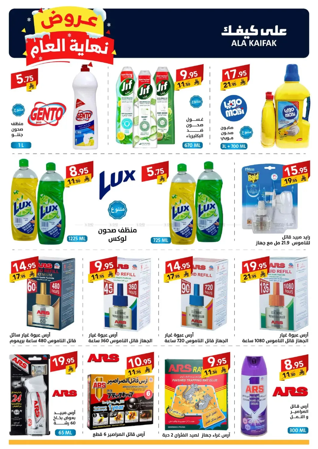 Year End Offers from Ala Kaifak until 5th January - Ala Kaifak KSA Offers & Promotions — page 20