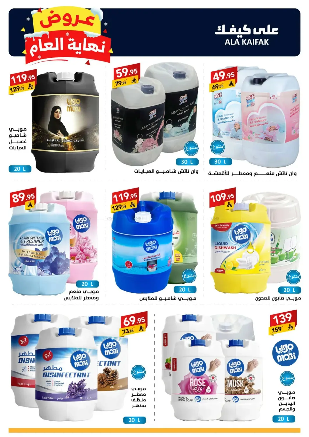 Year End Offers from Ala Kaifak until 5th January - Ala Kaifak KSA Offers & Promotions — page 21