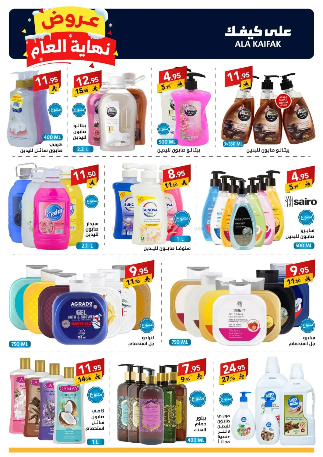 Year End Offers from Ala Kaifak until 5th January - Ala Kaifak KSA Offers & Promotions — page 22