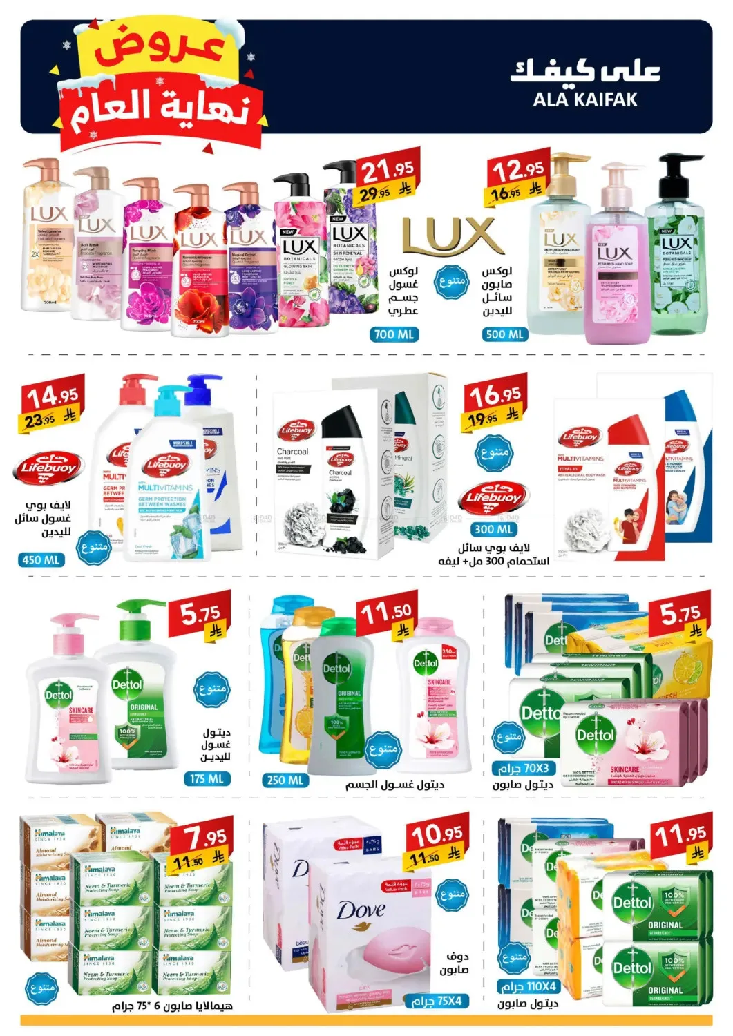 Year End Offers from Ala Kaifak until 5th January - Ala Kaifak KSA Offers & Promotions — page 23