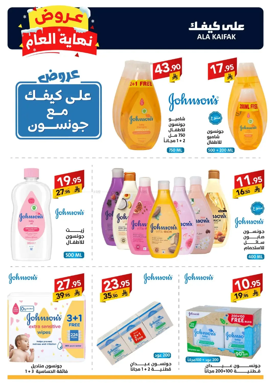Year End Offers from Ala Kaifak until 5th January - Ala Kaifak KSA Offers & Promotions — page 24