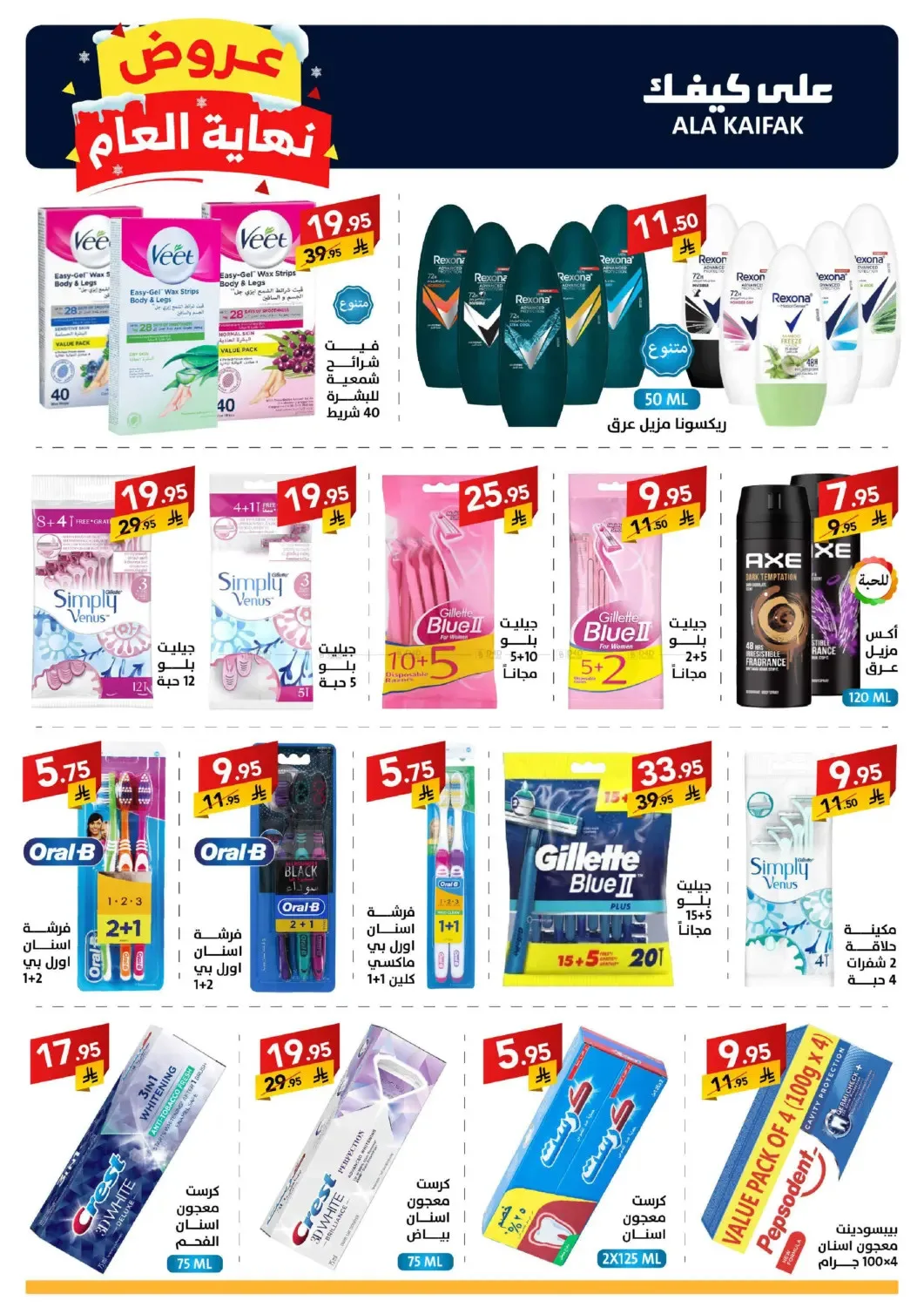Year End Offers from Ala Kaifak until 5th January - Ala Kaifak KSA Offers & Promotions — page 26