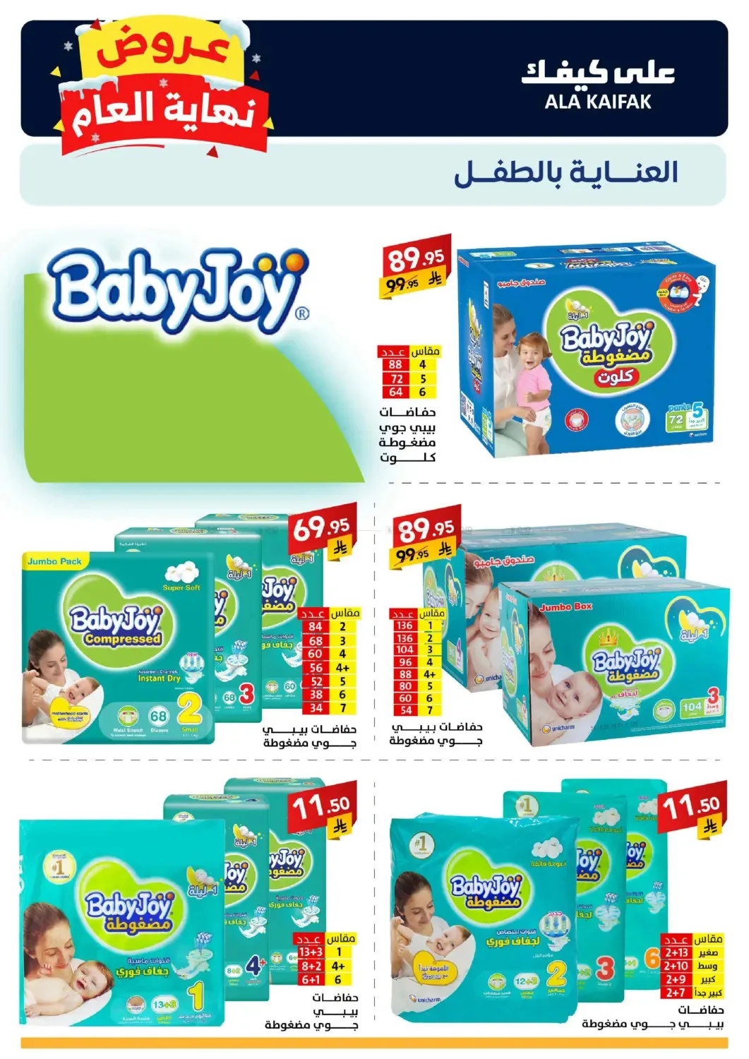 Year End Offers from Ala Kaifak until 5th January - Ala Kaifak KSA Offers & Promotions — page 27