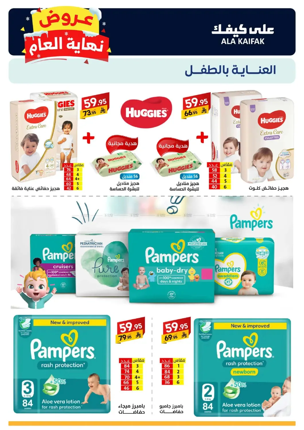 Year End Offers from Ala Kaifak until 5th January - Ala Kaifak KSA Offers & Promotions — page 28
