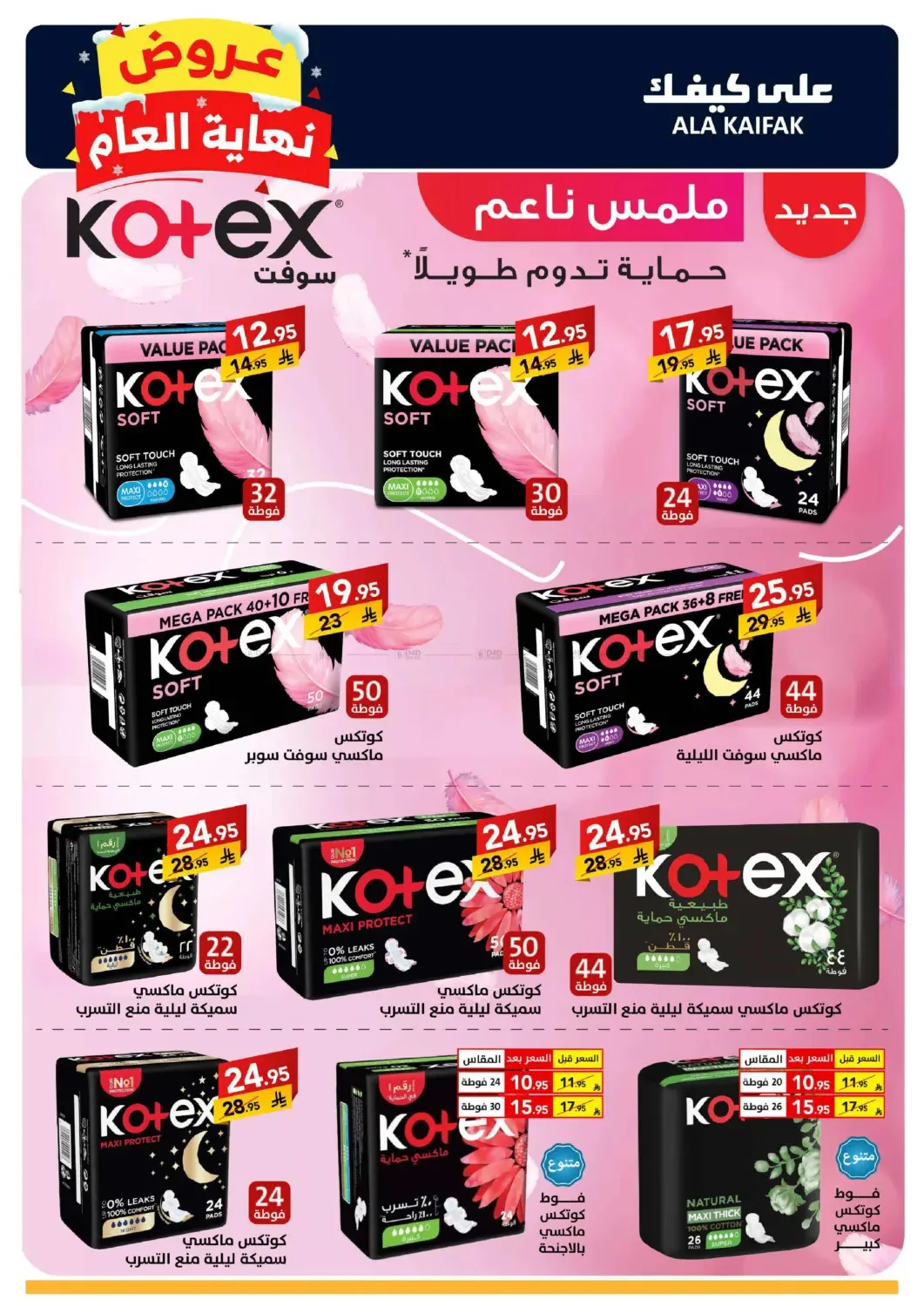 Year End Offers from Ala Kaifak until 5th January - Ala Kaifak KSA Offers & Promotions — page 29