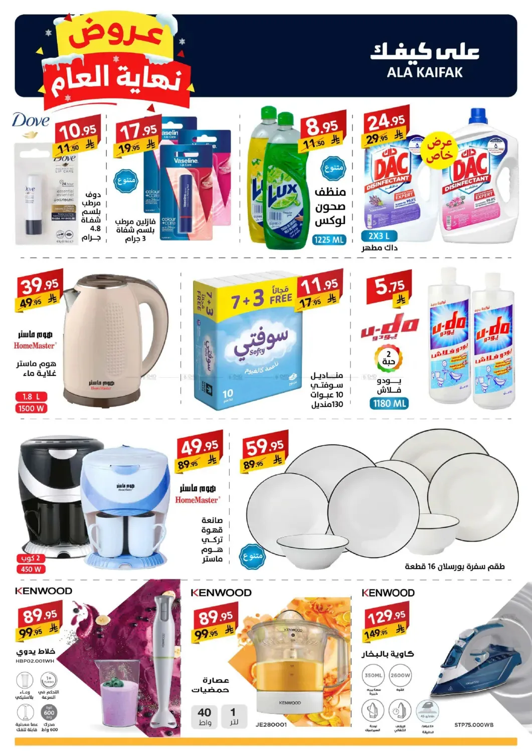 Year End Offers from Ala Kaifak until 5th January - Ala Kaifak KSA Offers & Promotions — page 3
